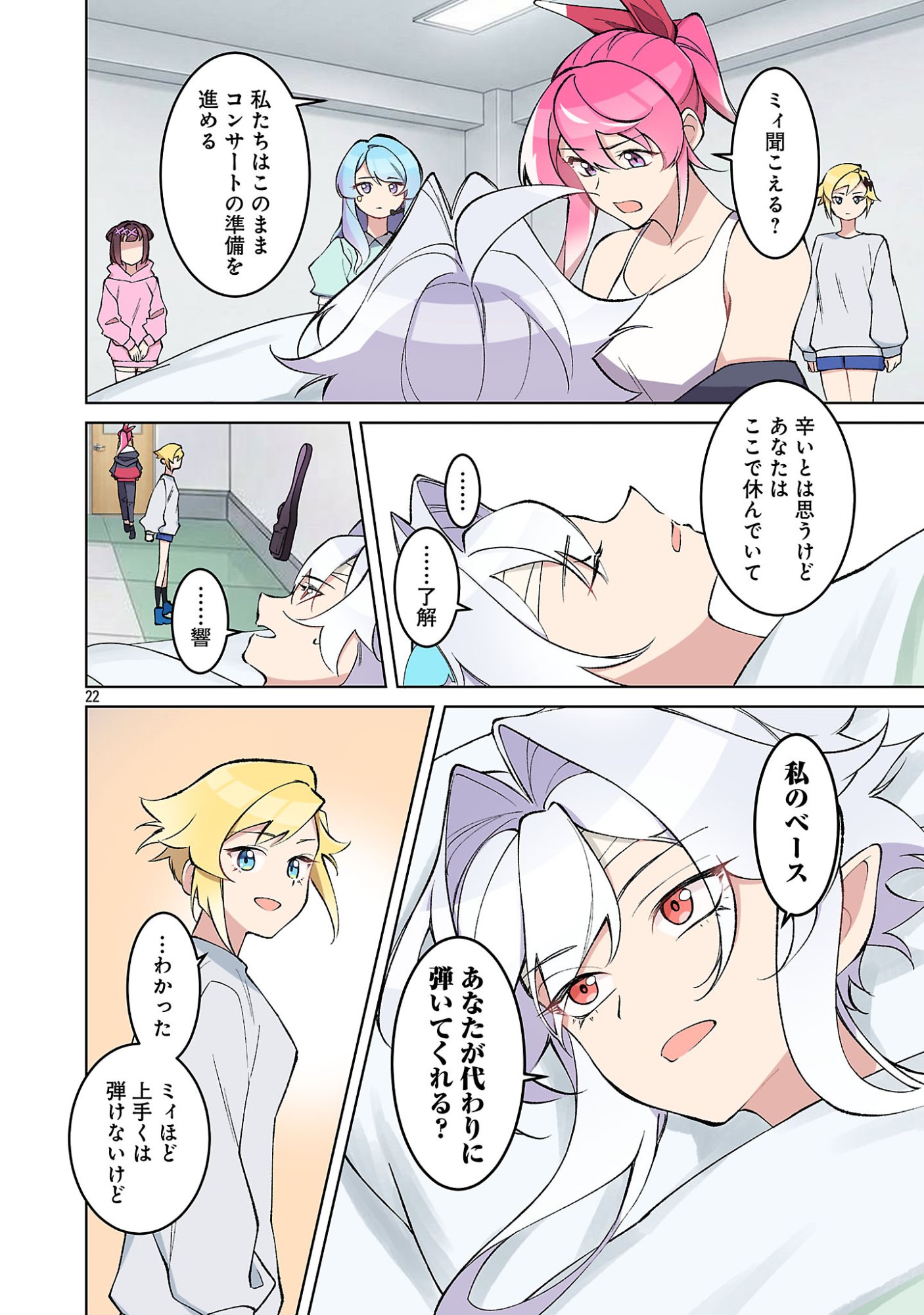 ROCK OR NOT Chapter 11 - Page 24