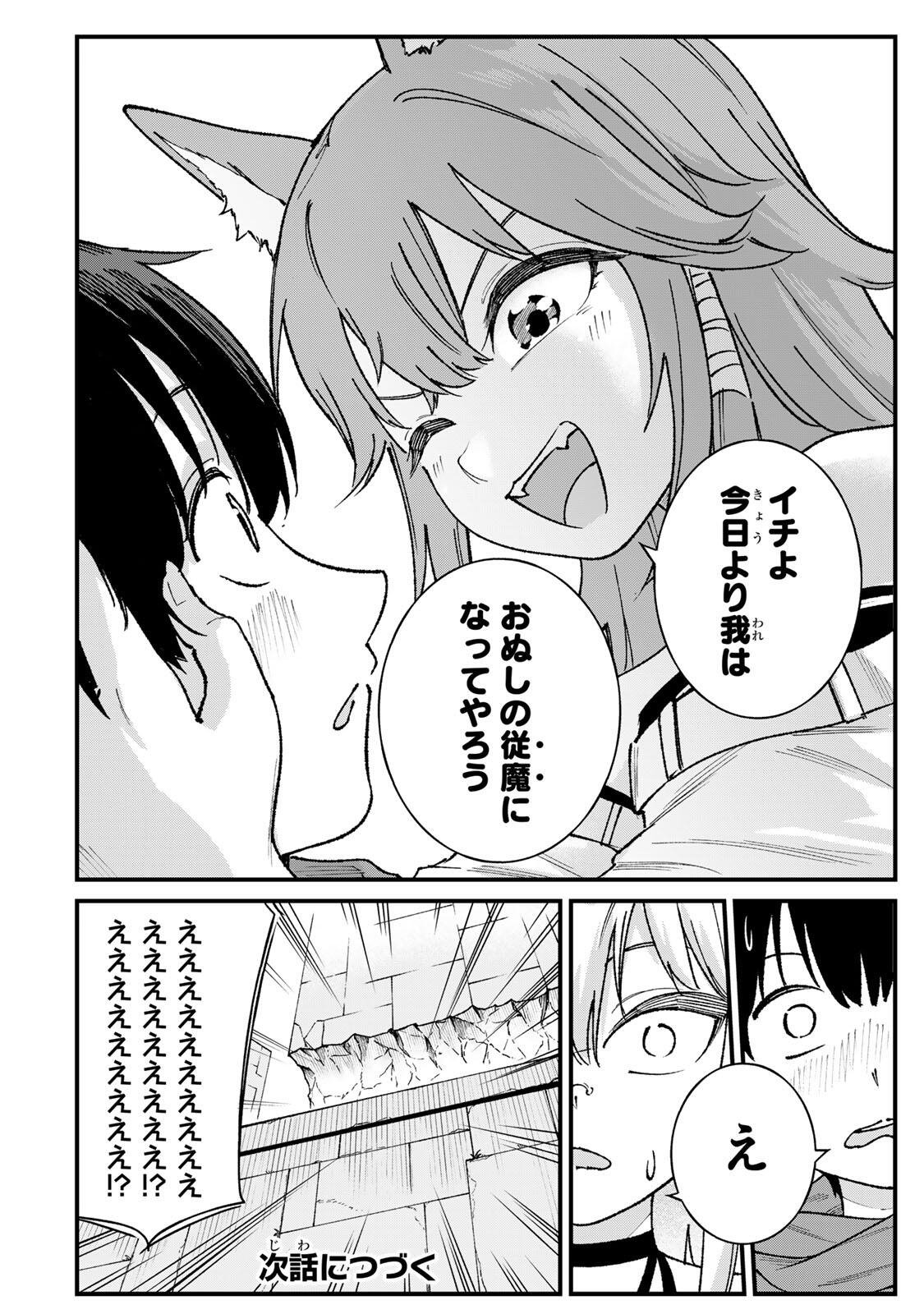 ICHIOKU NEN SHUGYO NO MUJIKAKU KENSEI ~TADA NO BO DA TO BAKA NI SARETA BANNO NO JINGI TO, KYOKUGEN NO SHUGYO DE UMIDASHITA "KENKI" NO JINKAKU DE ISEKAI O ATTO SURU~ Chapter 6 - Page 24