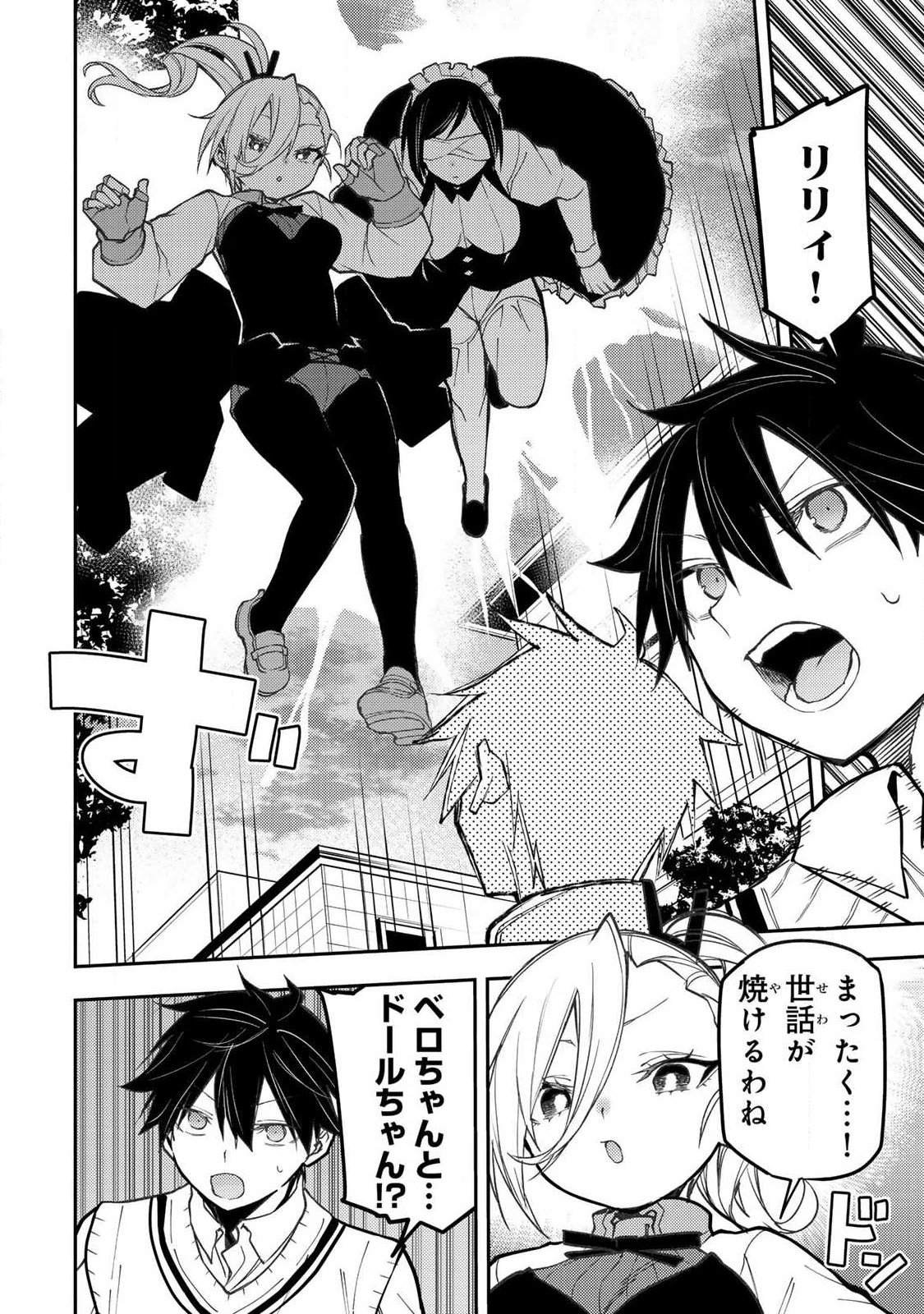 SEINARU OTOME TO HIMEGOTO WO Chapter 104 page 24 - nihonkuni.com