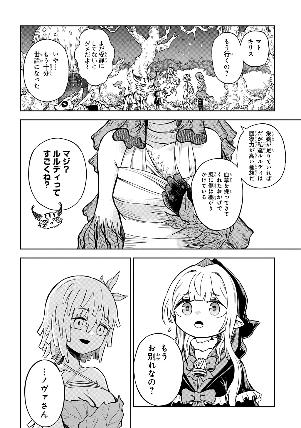 MAMONO NO MORI NO SHOUJO NOVA Chapter 16 - Page 24