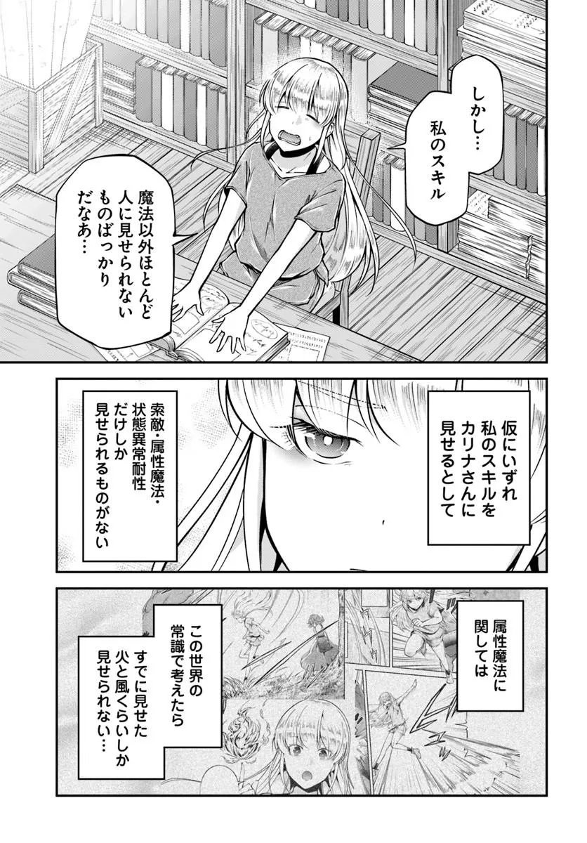 CLASSMATE WA ISEKAI TENI NA NONI WATASHI WA ISEKAI TENSEI Chapter 12 - Page 25
