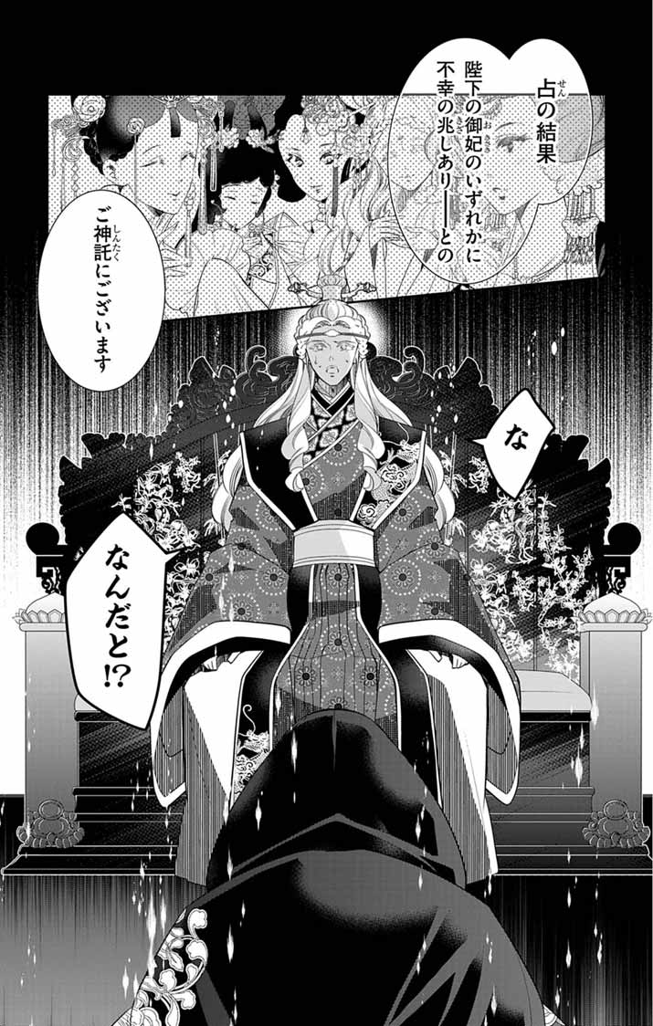 KOUKYU NO KAGE KOUSHU: JUJUTSUSHI WA NAZO WO YOMU Chapter 17 - Page 25