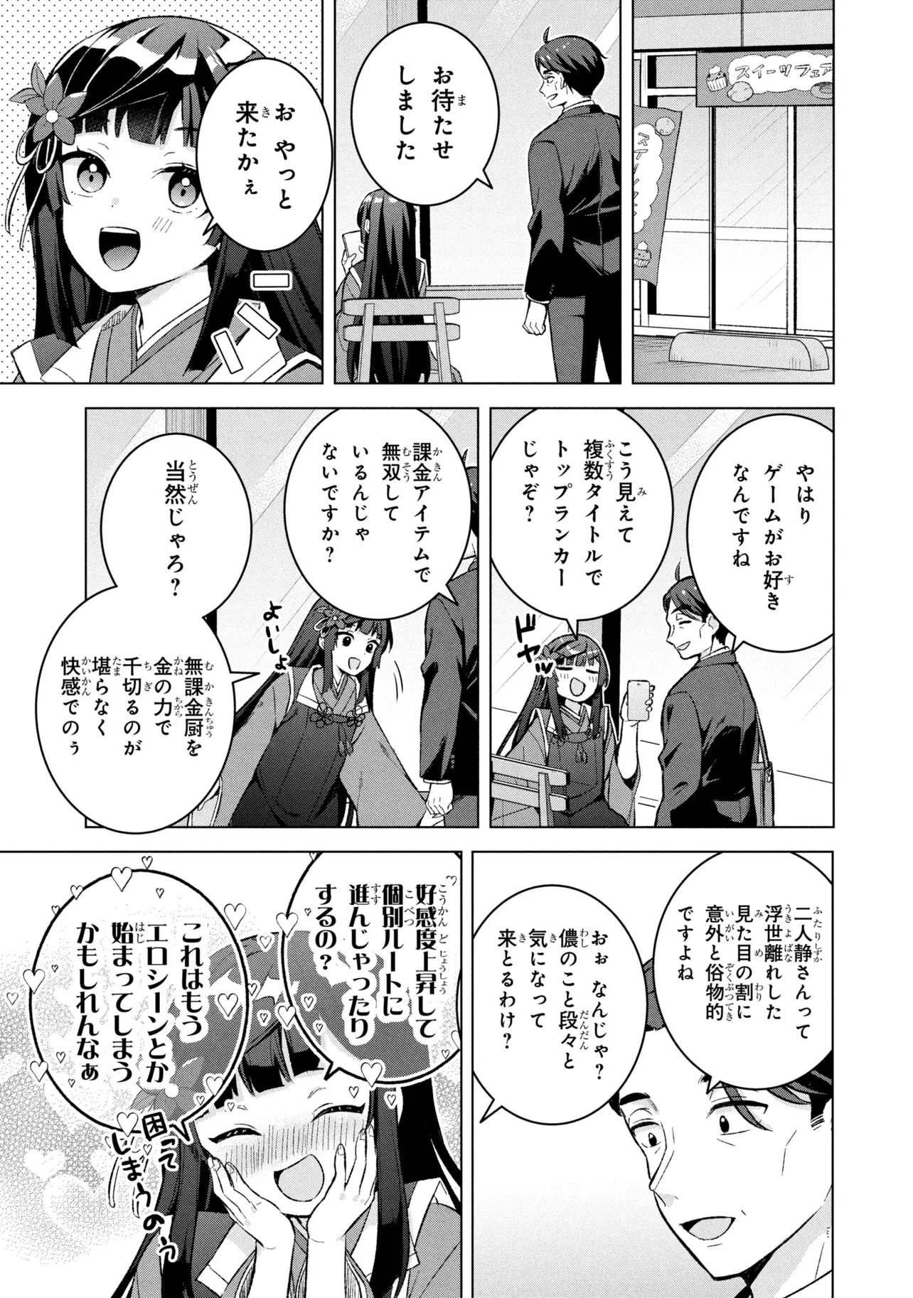 SASAKI TO PI-CHAN ISEKAI FANTASY NARA INOU BATTLE MO MAHOU SHOUJO MO DEATH GAME MO TEKI DE WA ARIMASEN ~TO KANGAETE ITARA, KUMOYUKI GA AYASHIKU NATTE KIMASHITA~ Chapter 3 page 25 - nihonkuni.com