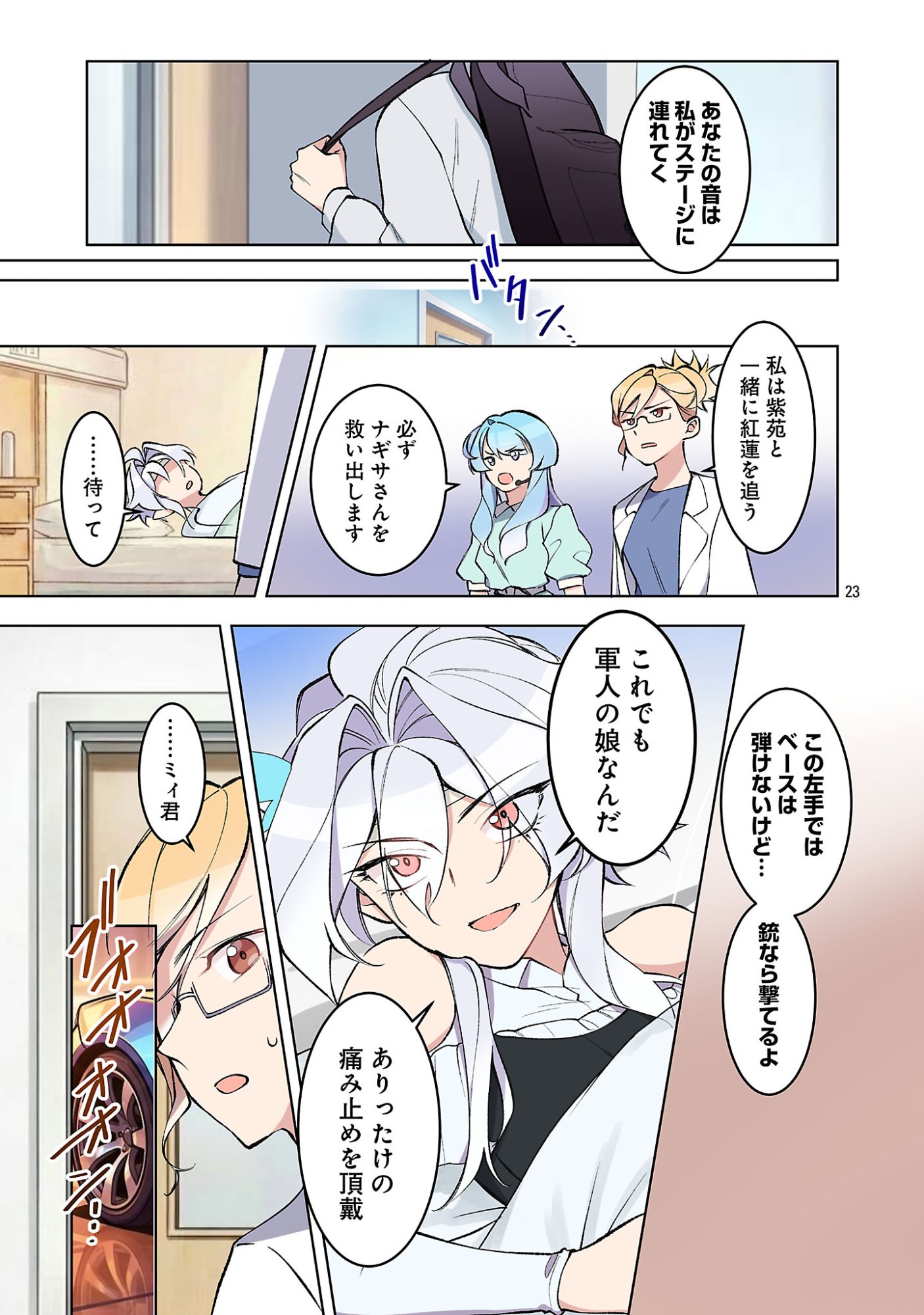 ROCK OR NOT Chapter 11 - Page 25