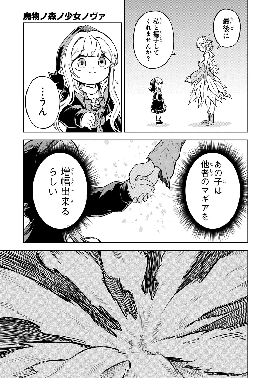MAMONO NO MORI NO SHOUJO NOVA Chapter 16 - Page 25