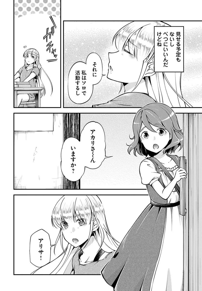 CLASSMATE WA ISEKAI TENI NA NONI WATASHI WA ISEKAI TENSEI Chapter 12 - Page 26