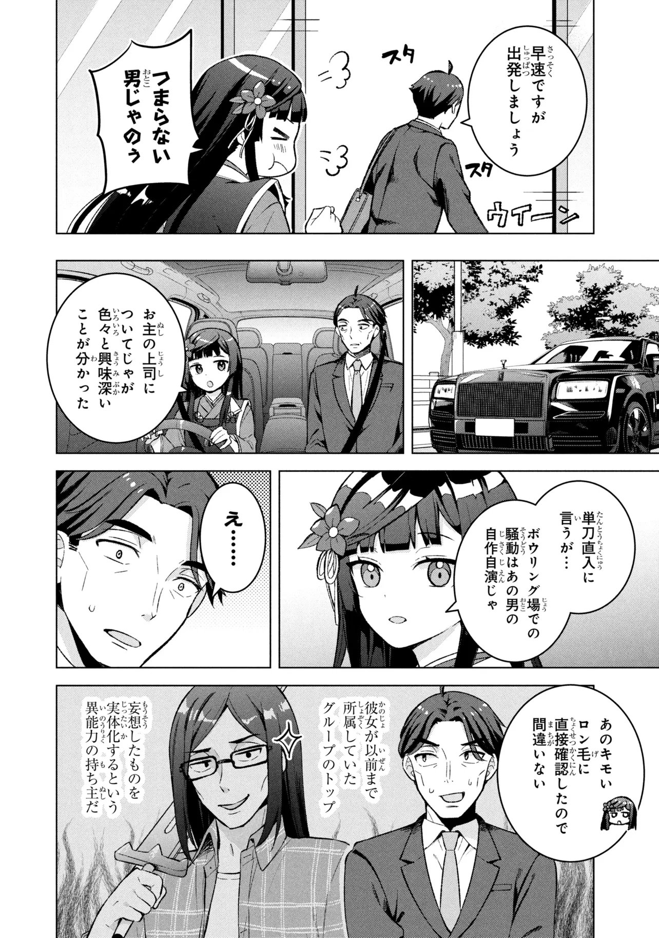 SASAKI TO PI-CHAN ISEKAI FANTASY NARA INOU BATTLE MO MAHOU SHOUJO MO DEATH GAME MO TEKI DE WA ARIMASEN ~TO KANGAETE ITARA, KUMOYUKI GA AYASHIKU NATTE KIMASHITA~ Chapter 3 page 26 - nihonkuni.com