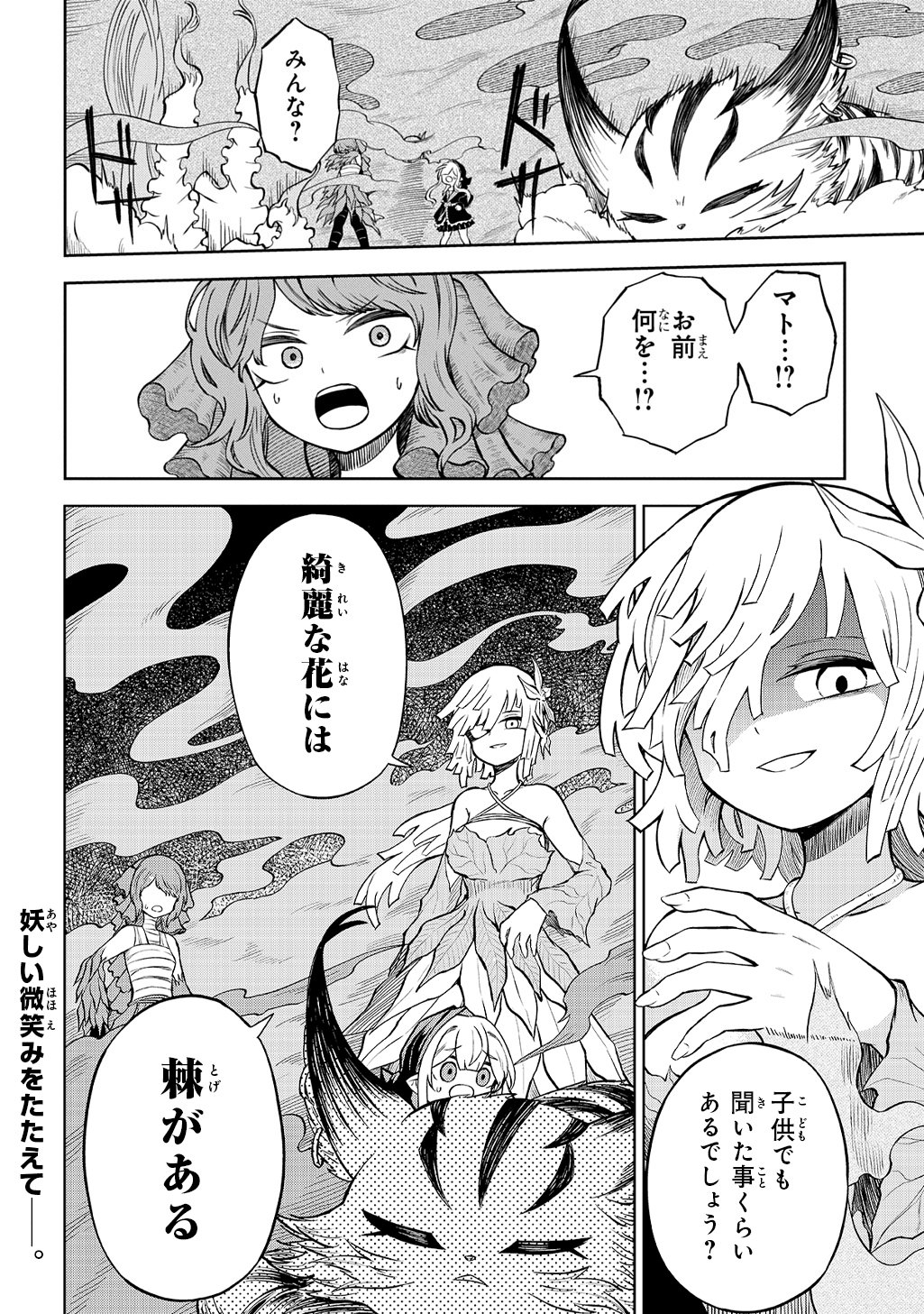 MAMONO NO MORI NO SHOUJO NOVA Chapter 16 - Page 26