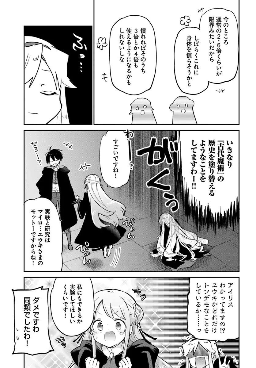 HENKYOU GURASHI NO MAOU, TENSEI SHITE SAIKYOU NO MAJUTSUSHI NI NARU (MANGA) - RAW Chapter 64 - Page 27