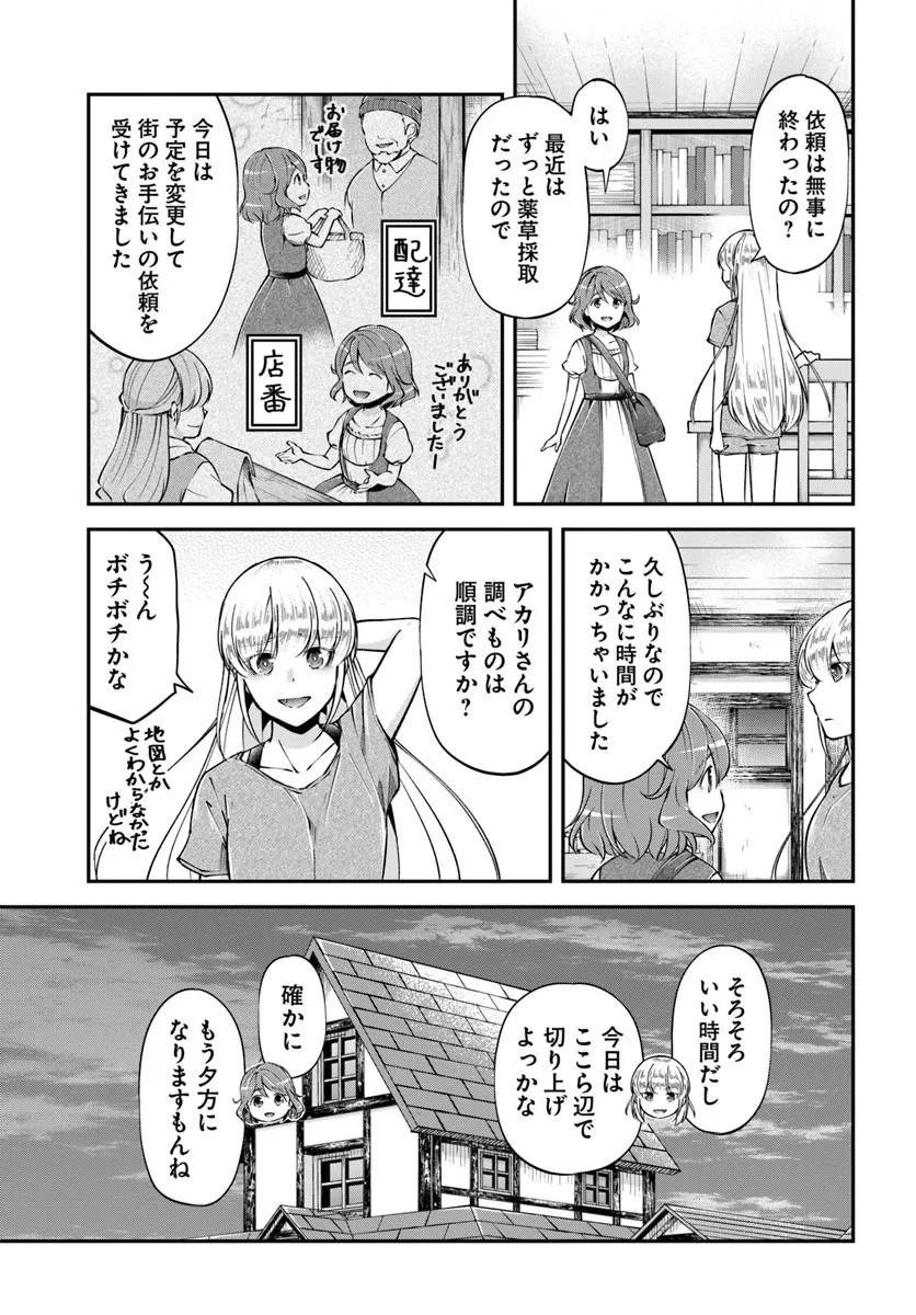 CLASSMATE WA ISEKAI TENI NA NONI WATASHI WA ISEKAI TENSEI Chapter 12 - Page 27