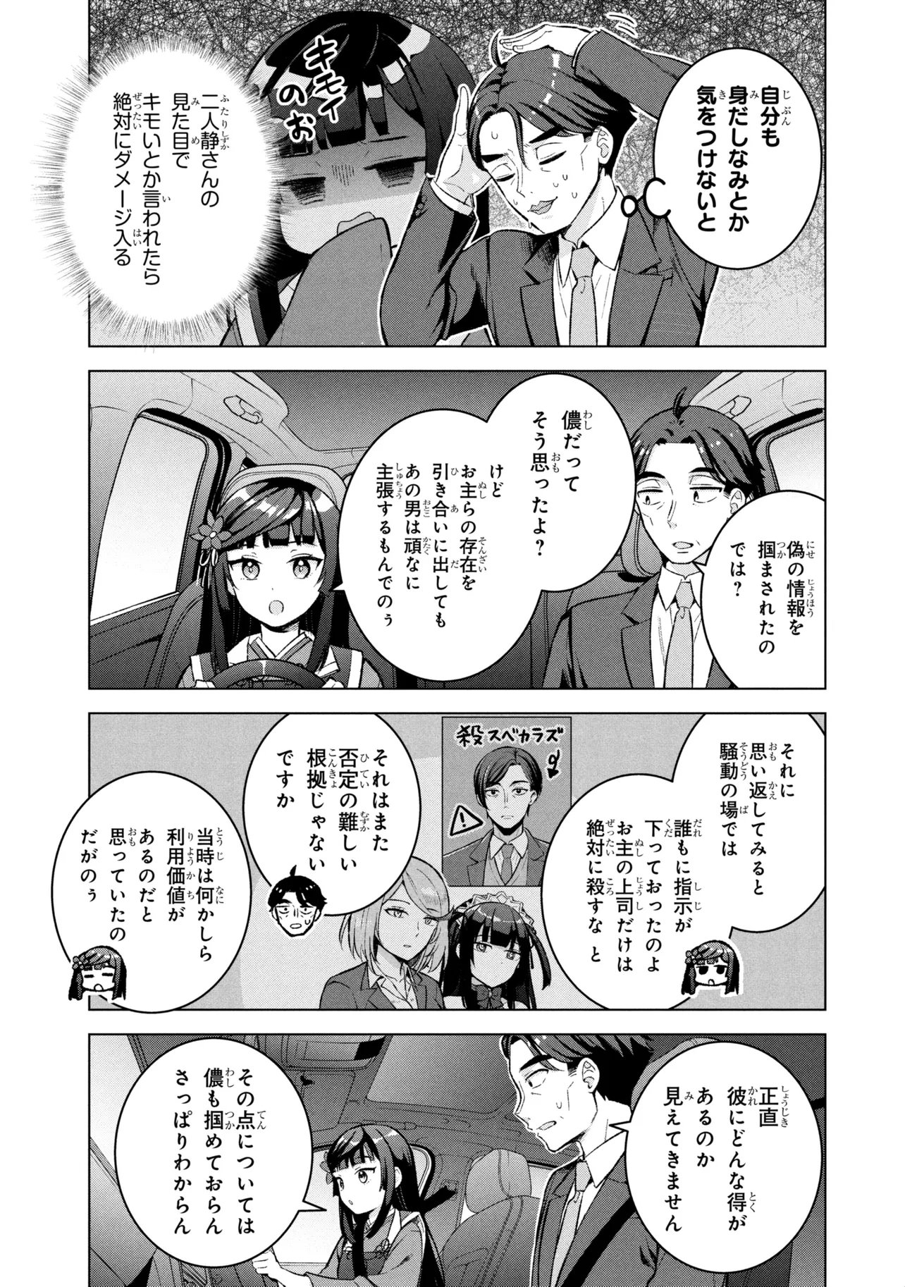 SASAKI TO PI-CHAN ISEKAI FANTASY NARA INOU BATTLE MO MAHOU SHOUJO MO DEATH GAME MO TEKI DE WA ARIMASEN ~TO KANGAETE ITARA, KUMOYUKI GA AYASHIKU NATTE KIMASHITA~ Chapter 3 page 27 - nihonkuni.com