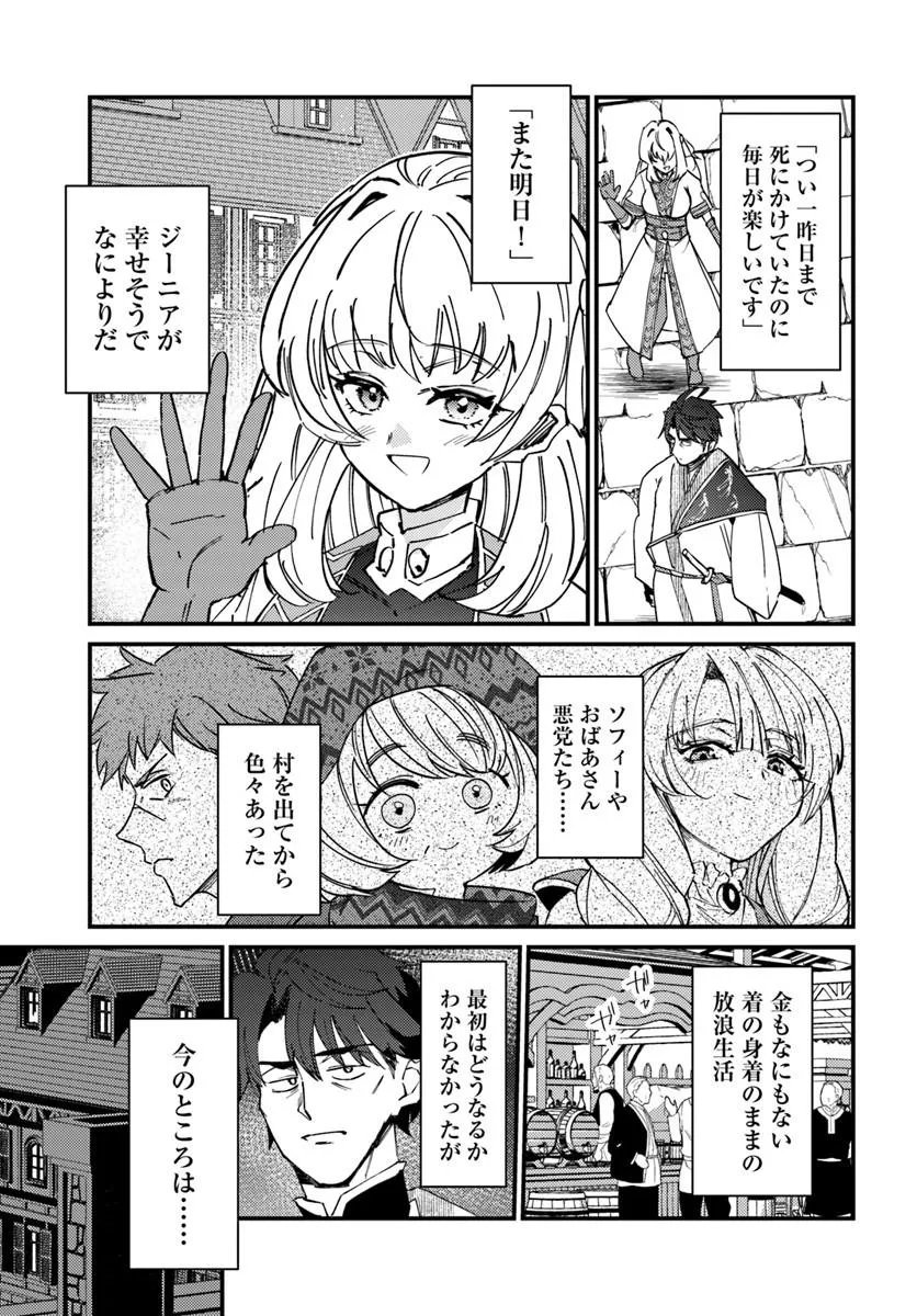 HENKYOU NO MURA NO EIYUU, 42-SAI NI SHITE HAJIMETE MURA WO DERU Chapter 5 page 27 - nihonkuni.com