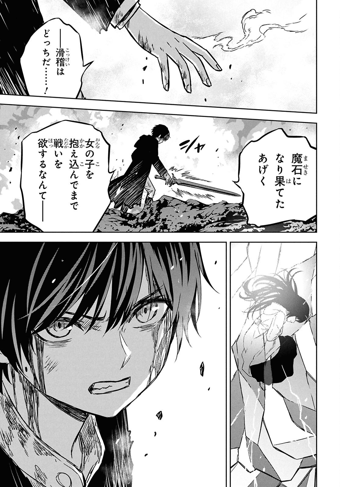 REINCARNATED AS THE MASTERMIND OF THE STORY - RAW Chap 43 - Pic 32