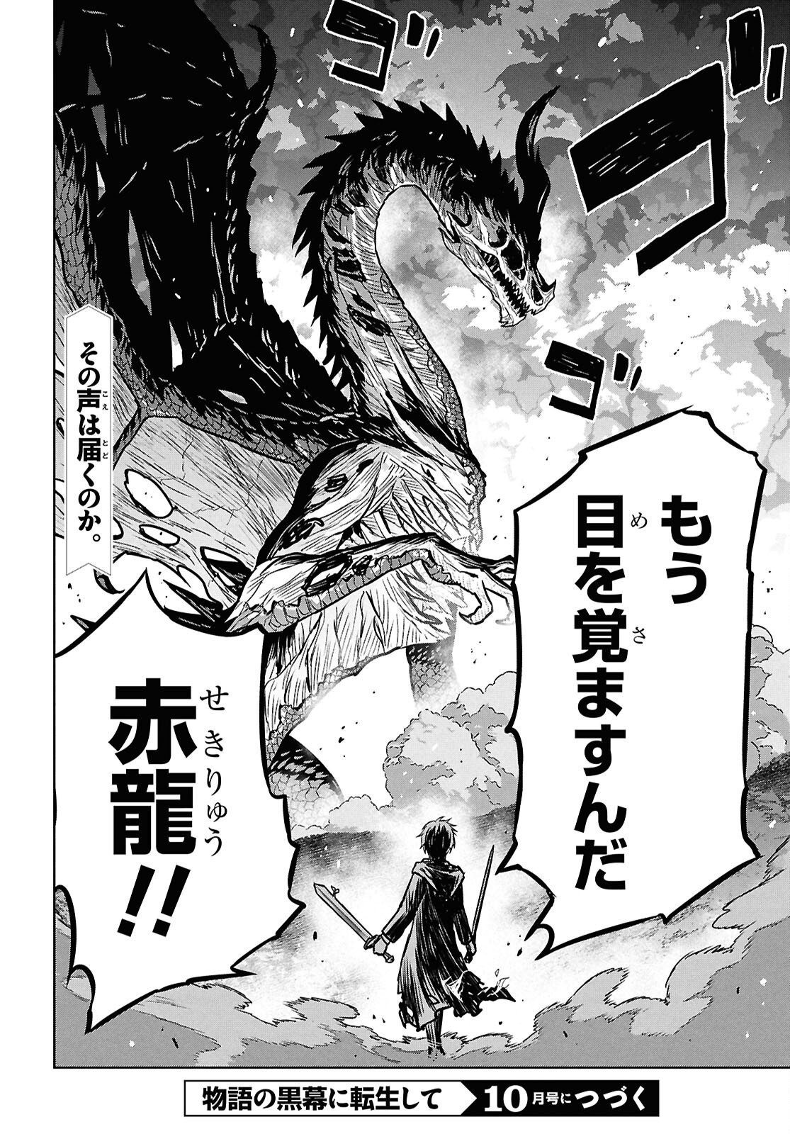 REINCARNATED AS THE MASTERMIND OF THE STORY - RAW Chap 43 - Pic 33