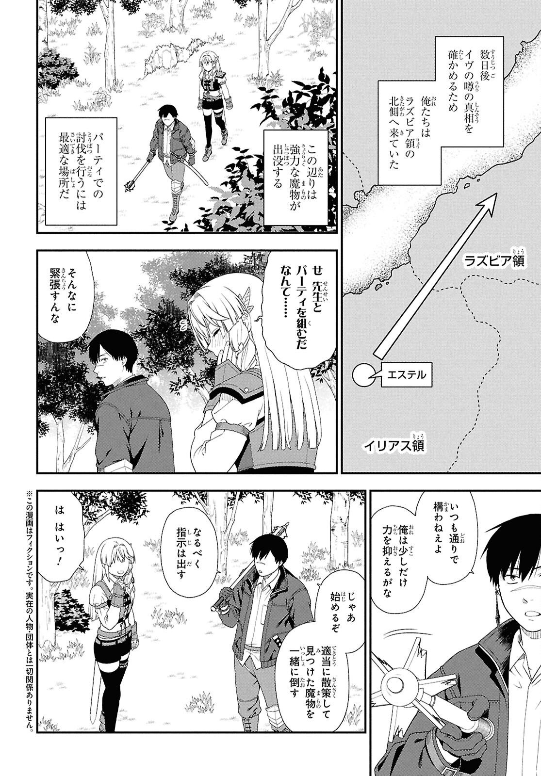 TENSEI BONJIN NO EIYUU-SAKUSEI KYOUSHITSU Chapter 6 - Page 2