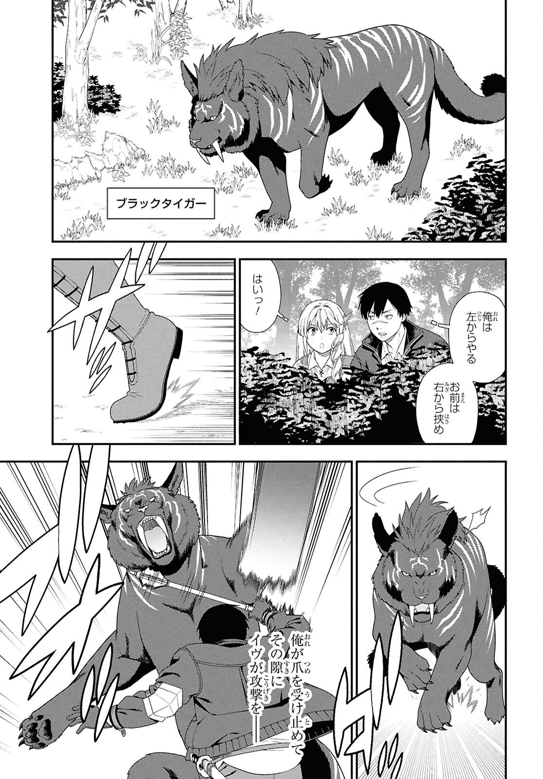 TENSEI BONJIN NO EIYUU-SAKUSEI KYOUSHITSU Chapter 6 - Page 3