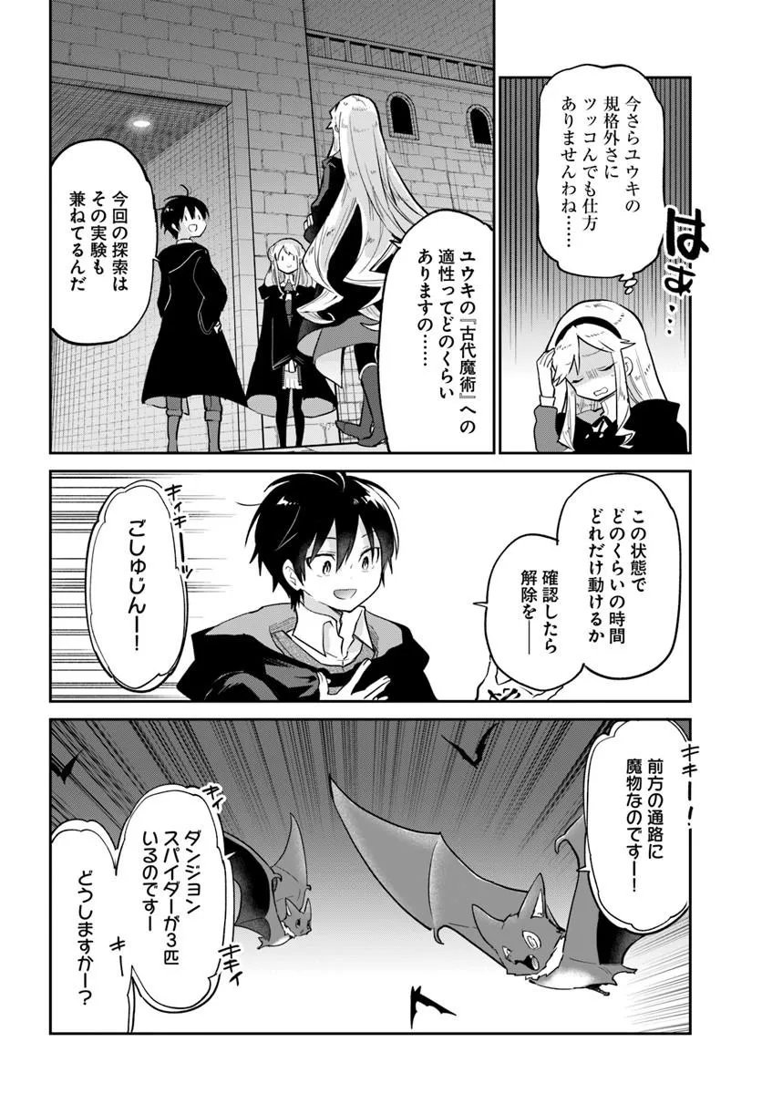 HENKYOU GURASHI NO MAOU, TENSEI SHITE SAIKYOU NO MAJUTSUSHI NI NARU (MANGA) - RAW Chapter 64 - Page 28