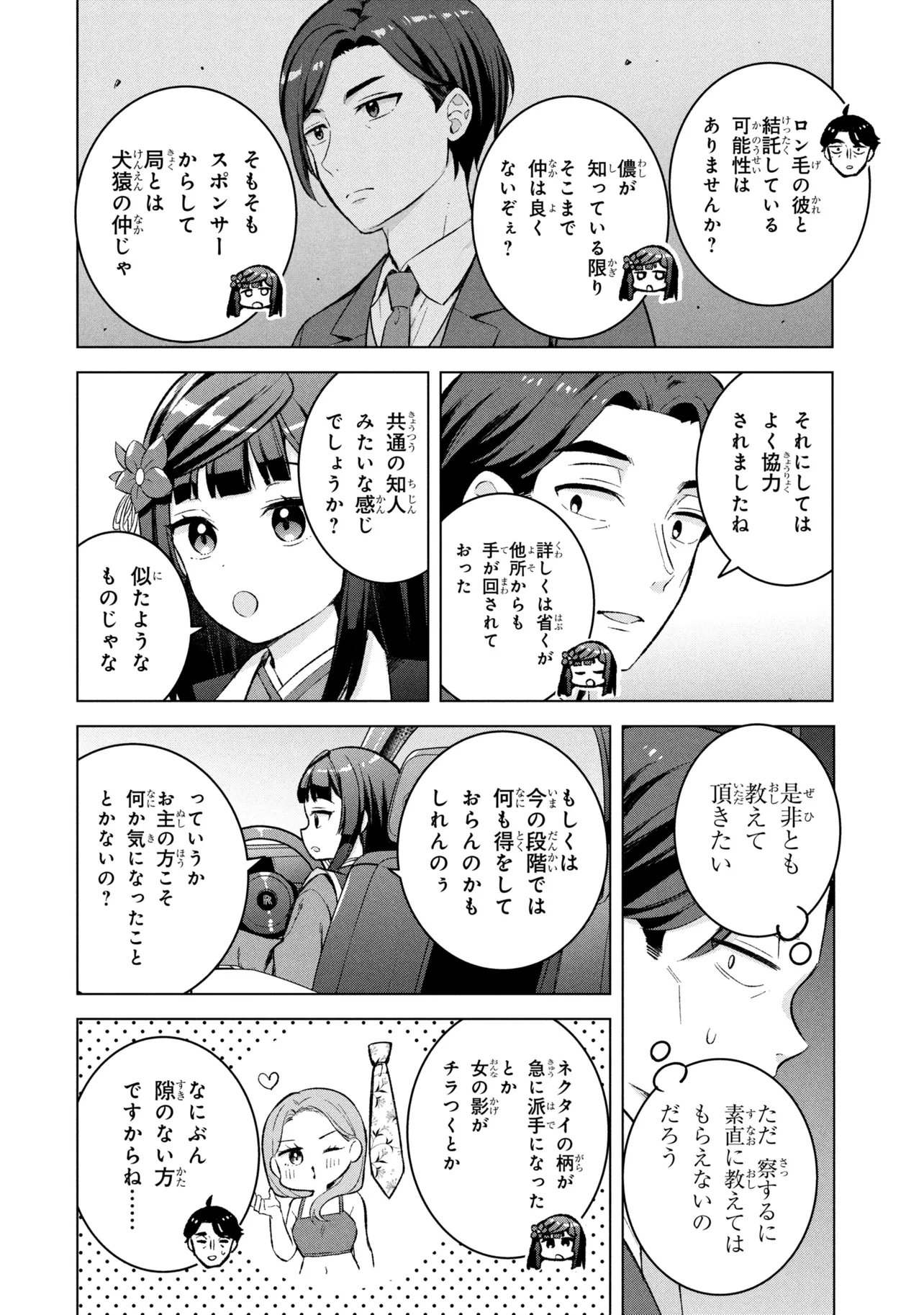 SASAKI TO PI-CHAN ISEKAI FANTASY NARA INOU BATTLE MO MAHOU SHOUJO MO DEATH GAME MO TEKI DE WA ARIMASEN ~TO KANGAETE ITARA, KUMOYUKI GA AYASHIKU NATTE KIMASHITA~ Chapter 3 page 28 - nihonkuni.com