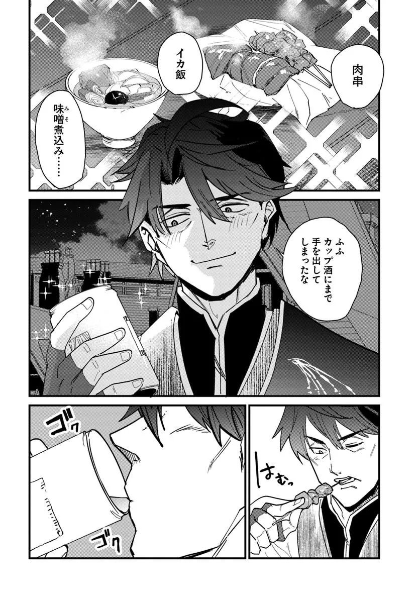 HENKYOU NO MURA NO EIYUU, 42-SAI NI SHITE HAJIMETE MURA WO DERU Chapter 5 page 28 - nihonkuni.com