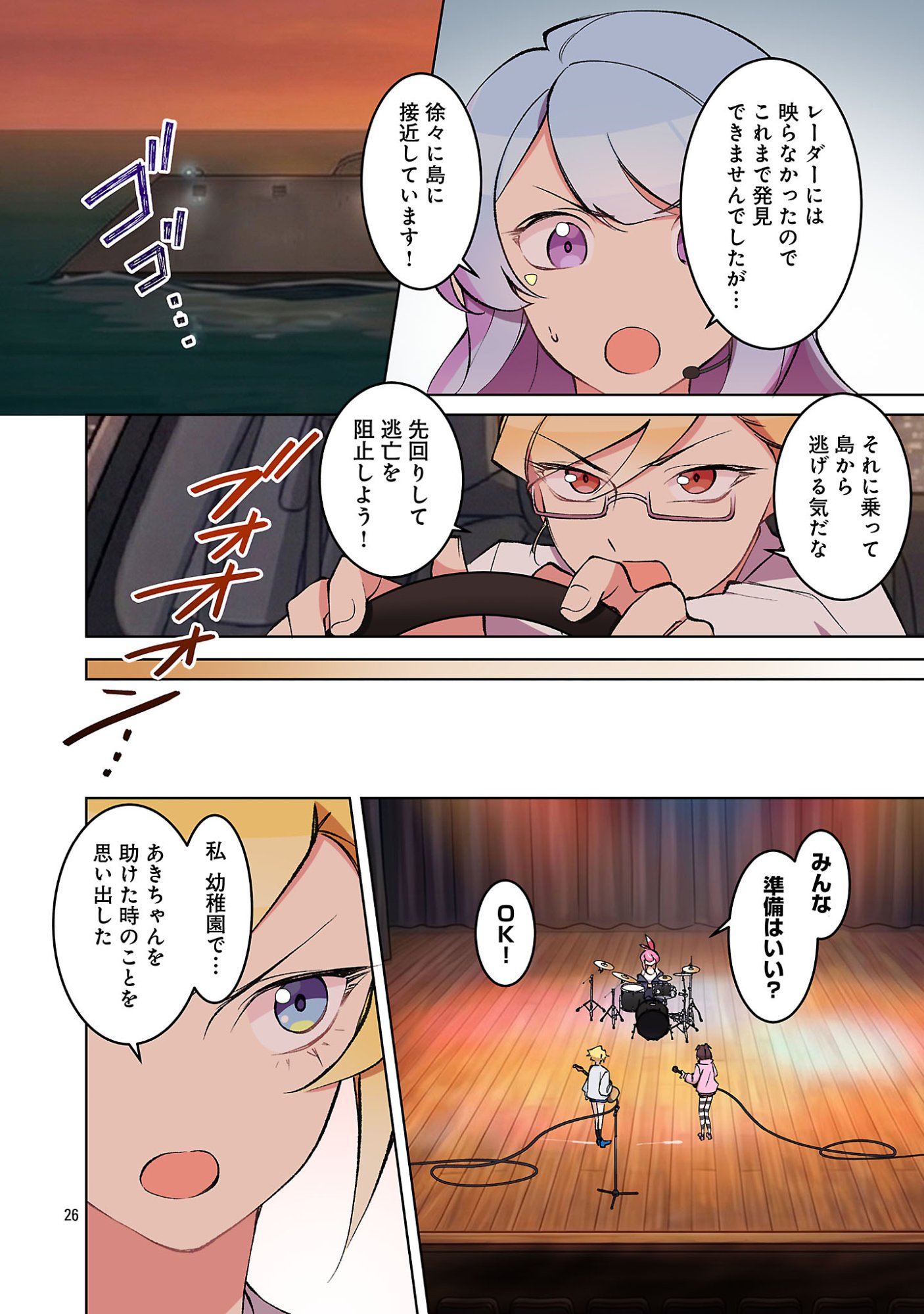 ROCK OR NOT Chapter 11 - Page 28