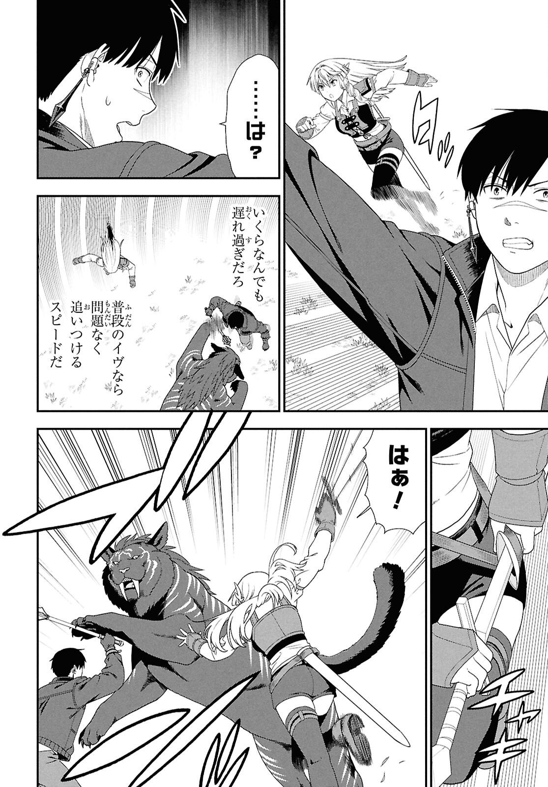 TENSEI BONJIN NO EIYUU-SAKUSEI KYOUSHITSU Chapter 6 - Page 4