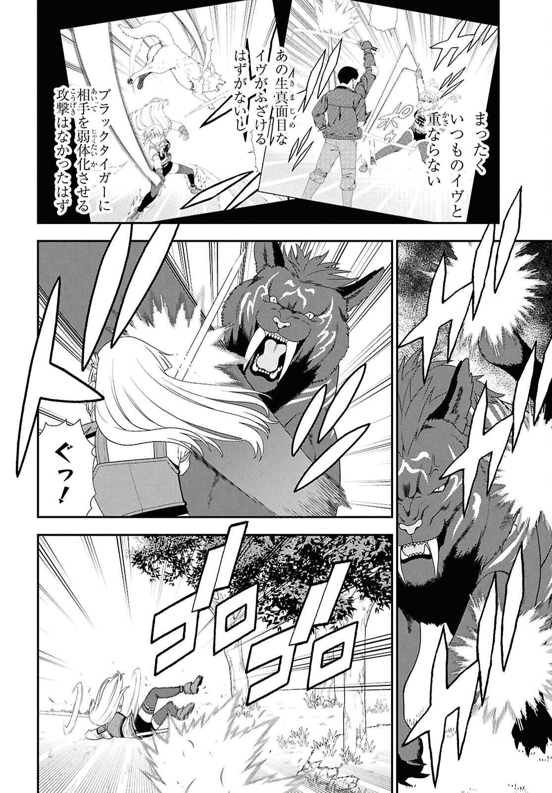 TENSEI BONJIN NO EIYUU-SAKUSEI KYOUSHITSU Chapter 6 - Page 6