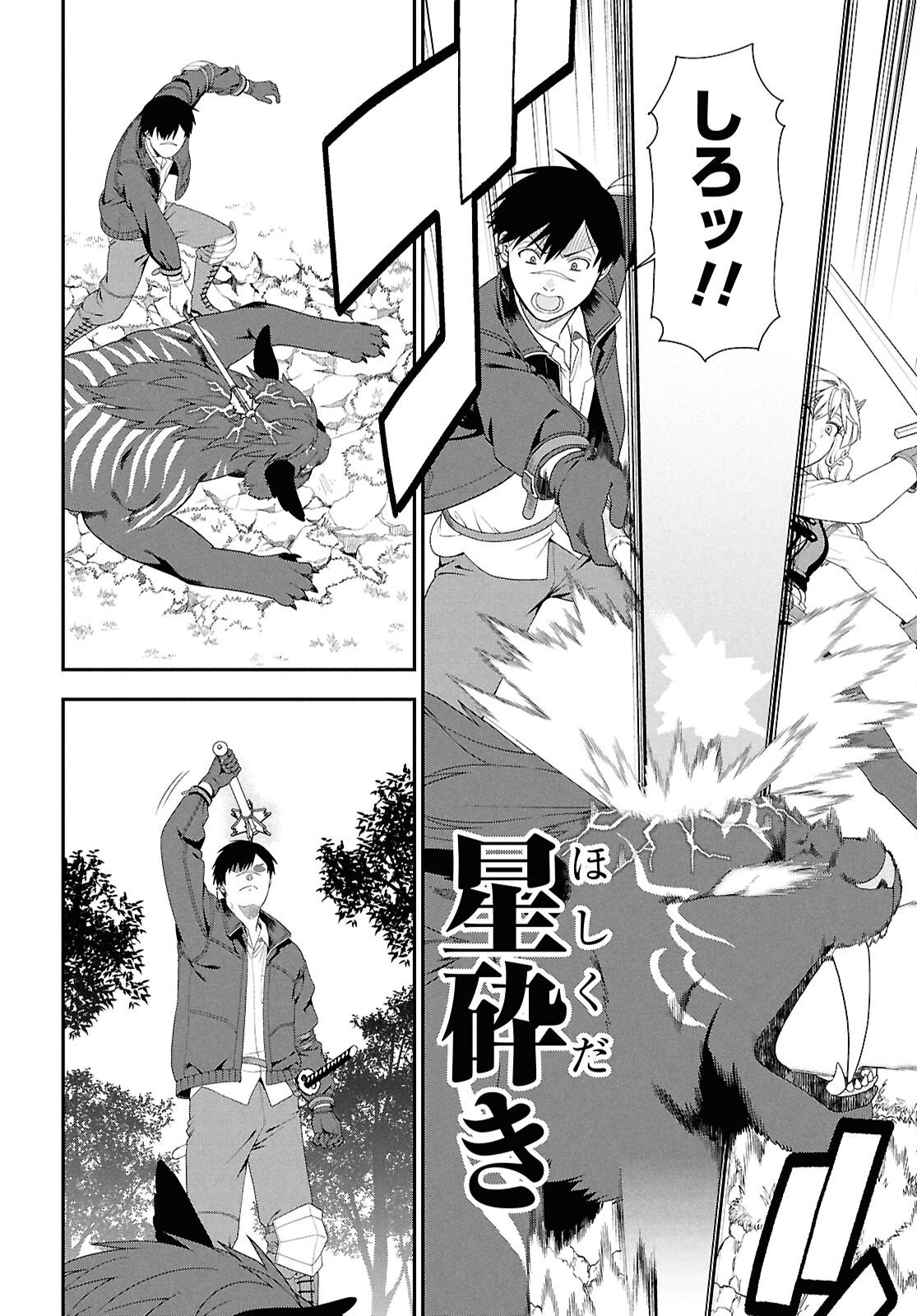 TENSEI BONJIN NO EIYUU-SAKUSEI KYOUSHITSU Chapter 6 - Page 8