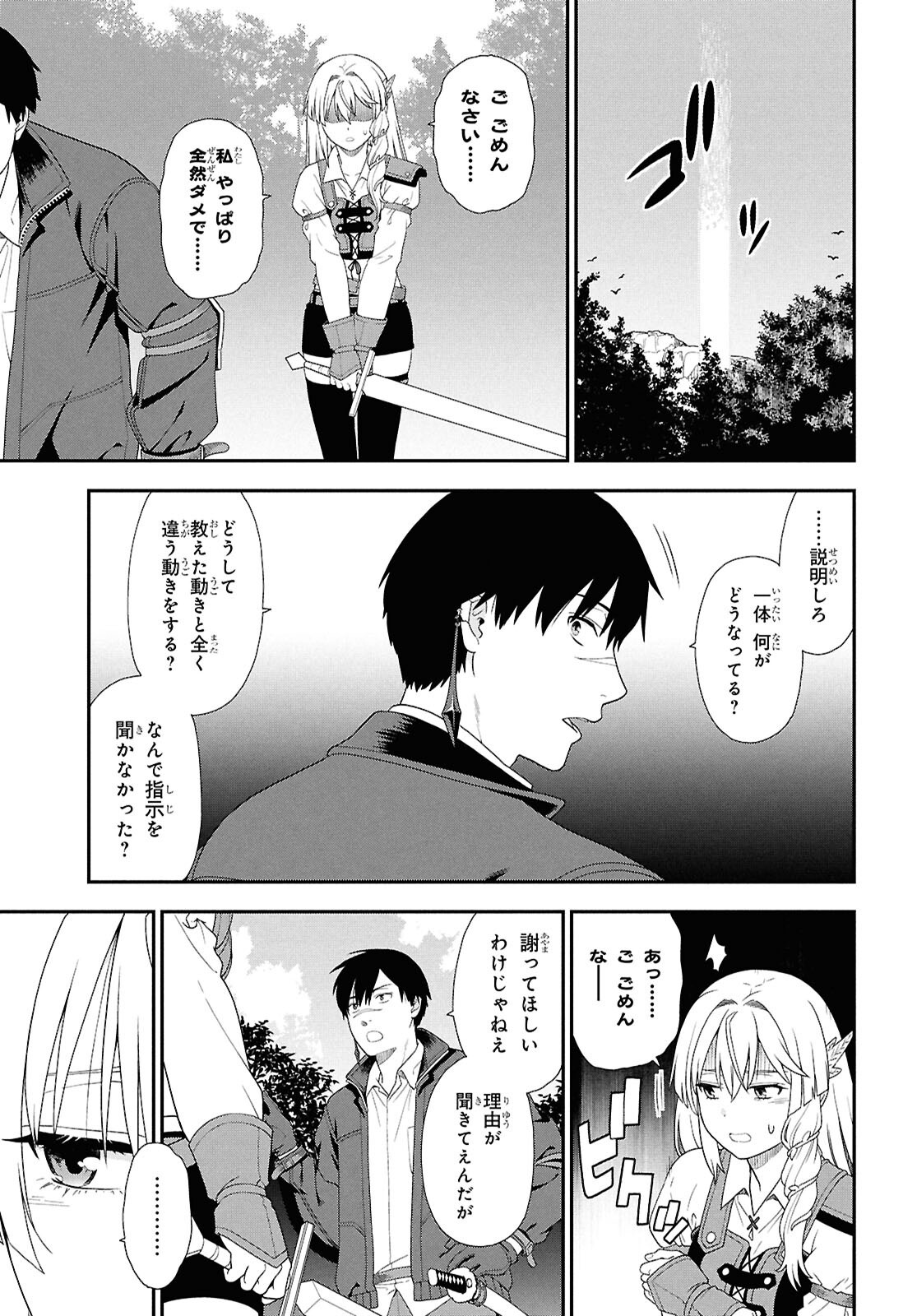 TENSEI BONJIN NO EIYUU-SAKUSEI KYOUSHITSU Chapter 6 - Page 9