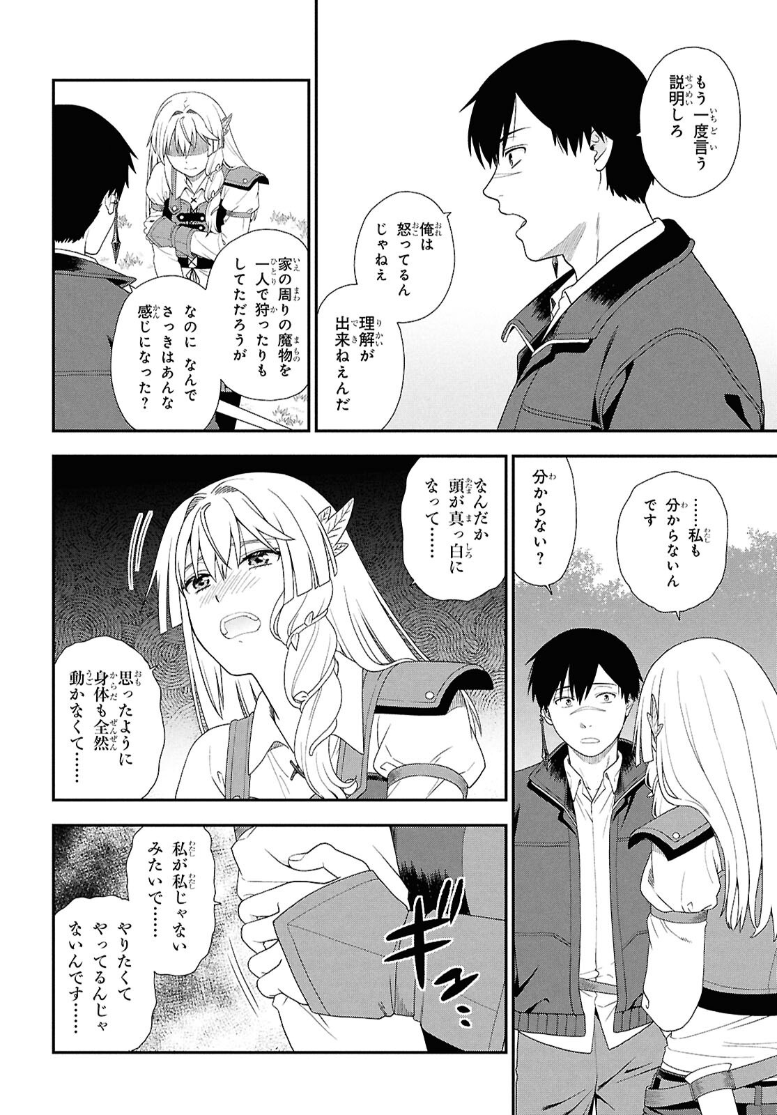 TENSEI BONJIN NO EIYUU-SAKUSEI KYOUSHITSU Chapter 6 - Page 10