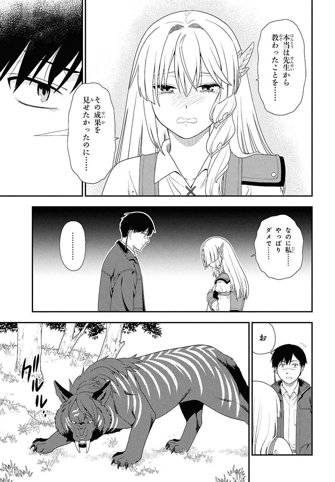 TENSEI BONJIN NO EIYUU-SAKUSEI KYOUSHITSU Chapter 6 - Page 11