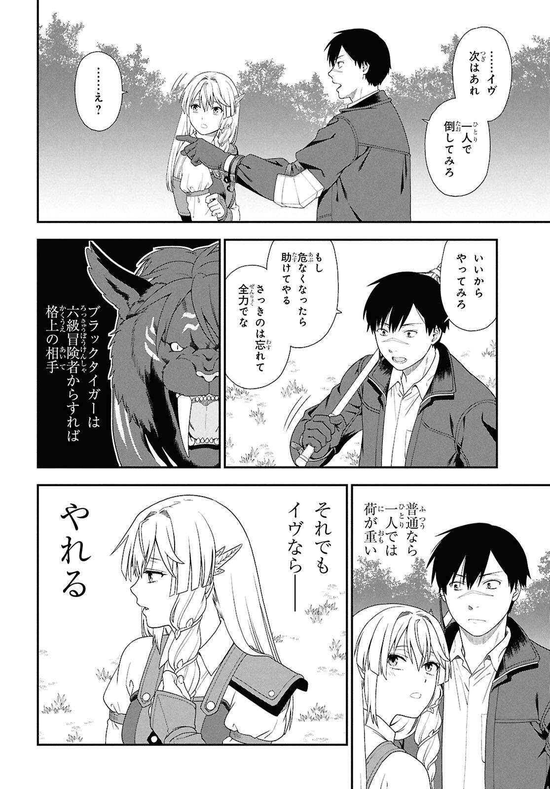 TENSEI BONJIN NO EIYUU-SAKUSEI KYOUSHITSU Chapter 6 - Page 12