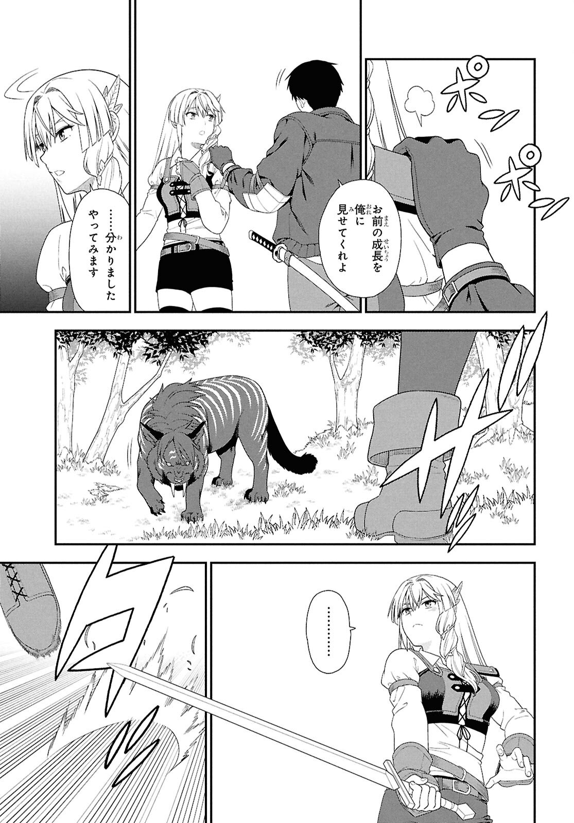 TENSEI BONJIN NO EIYUU-SAKUSEI KYOUSHITSU Chapter 6 - Page 13