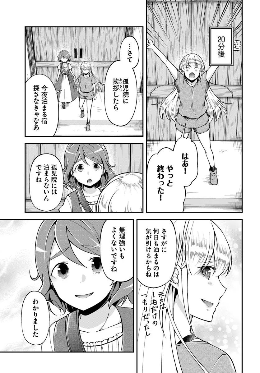 CLASSMATE WA ISEKAI TENI NA NONI WATASHI WA ISEKAI TENSEI Chapter 12 - Page 29