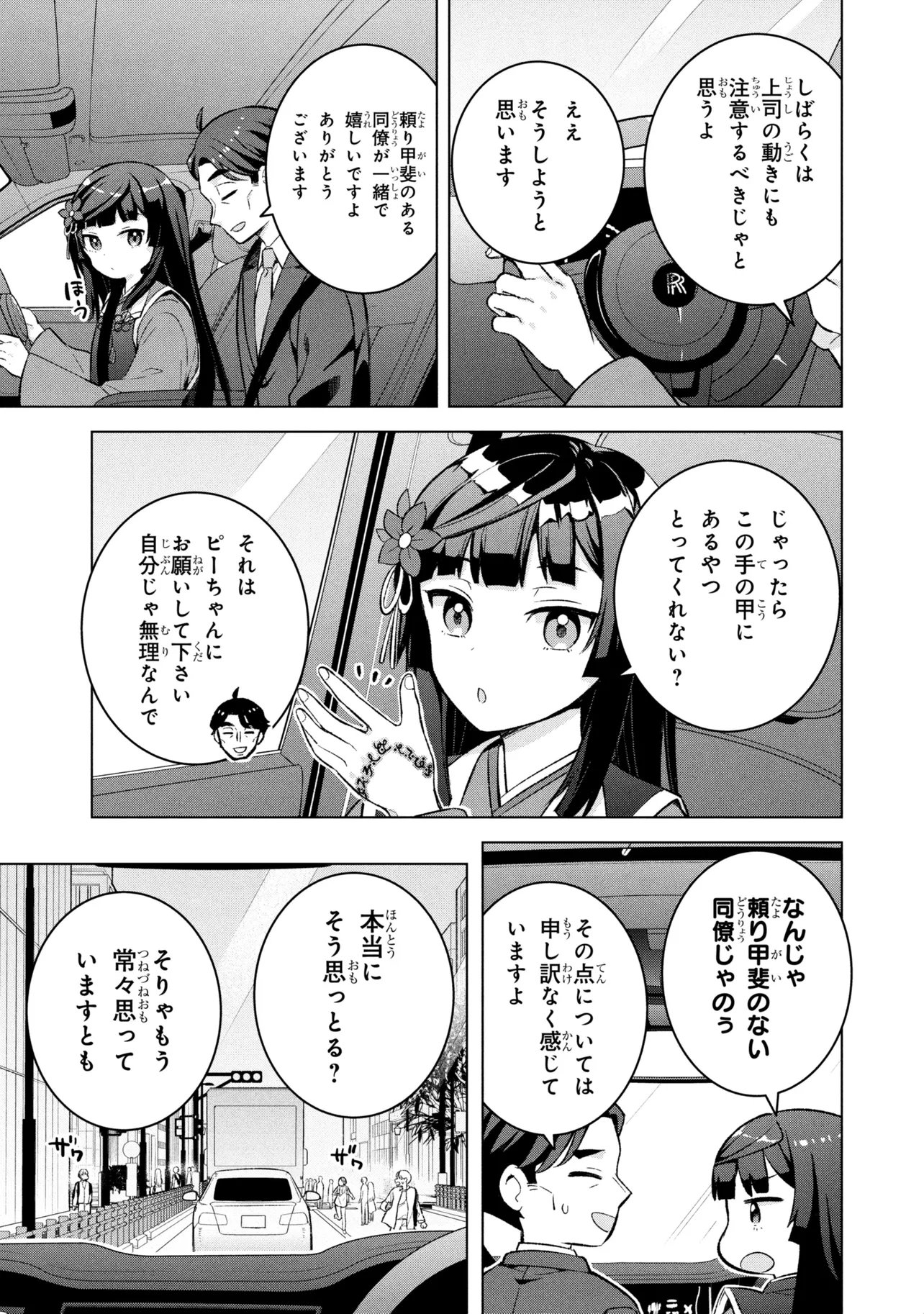 SASAKI TO PI-CHAN ISEKAI FANTASY NARA INOU BATTLE MO MAHOU SHOUJO MO DEATH GAME MO TEKI DE WA ARIMASEN ~TO KANGAETE ITARA, KUMOYUKI GA AYASHIKU NATTE KIMASHITA~ Chapter 3 page 29 - nihonkuni.com