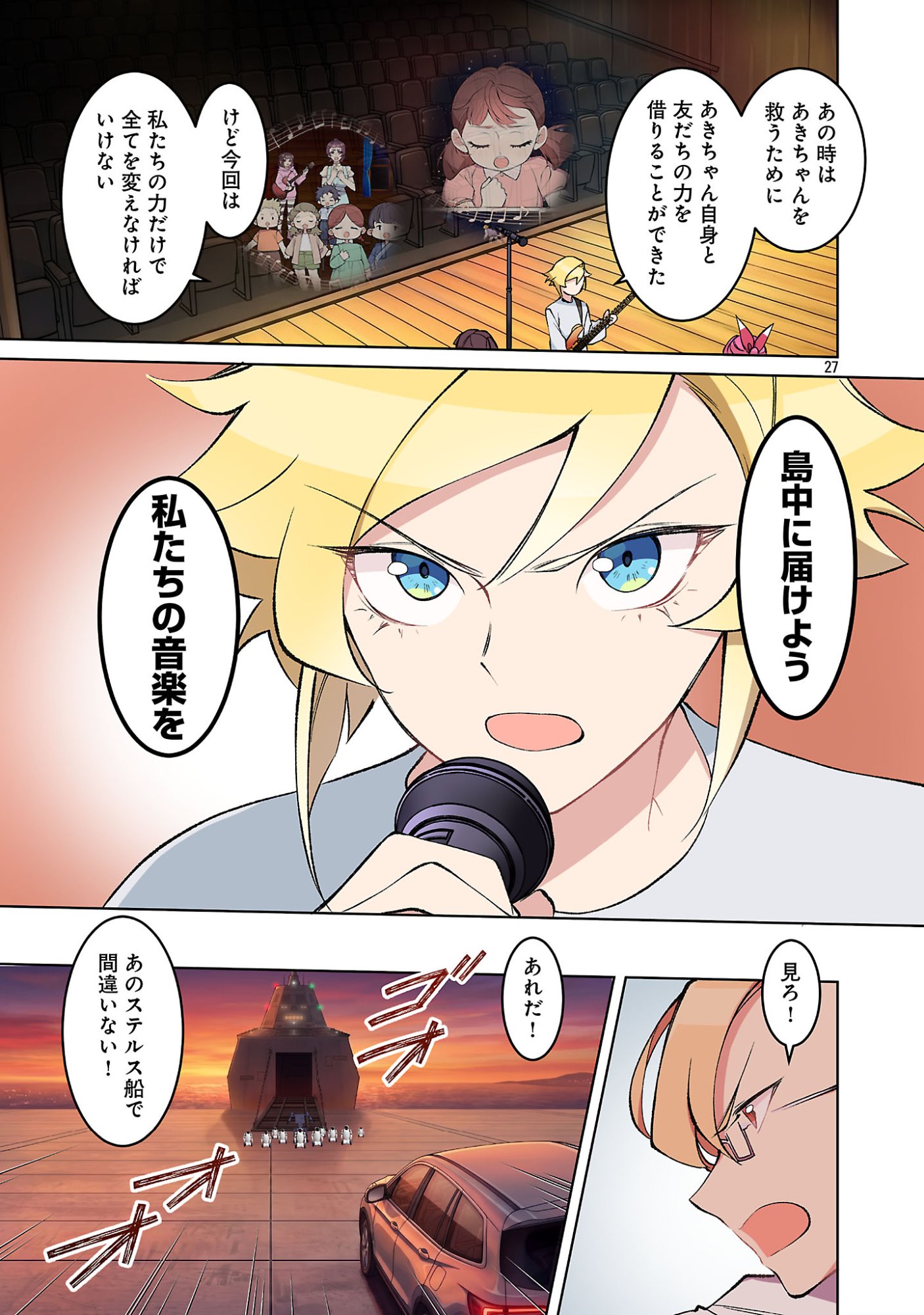 ROCK OR NOT Chapter 11 - Page 29