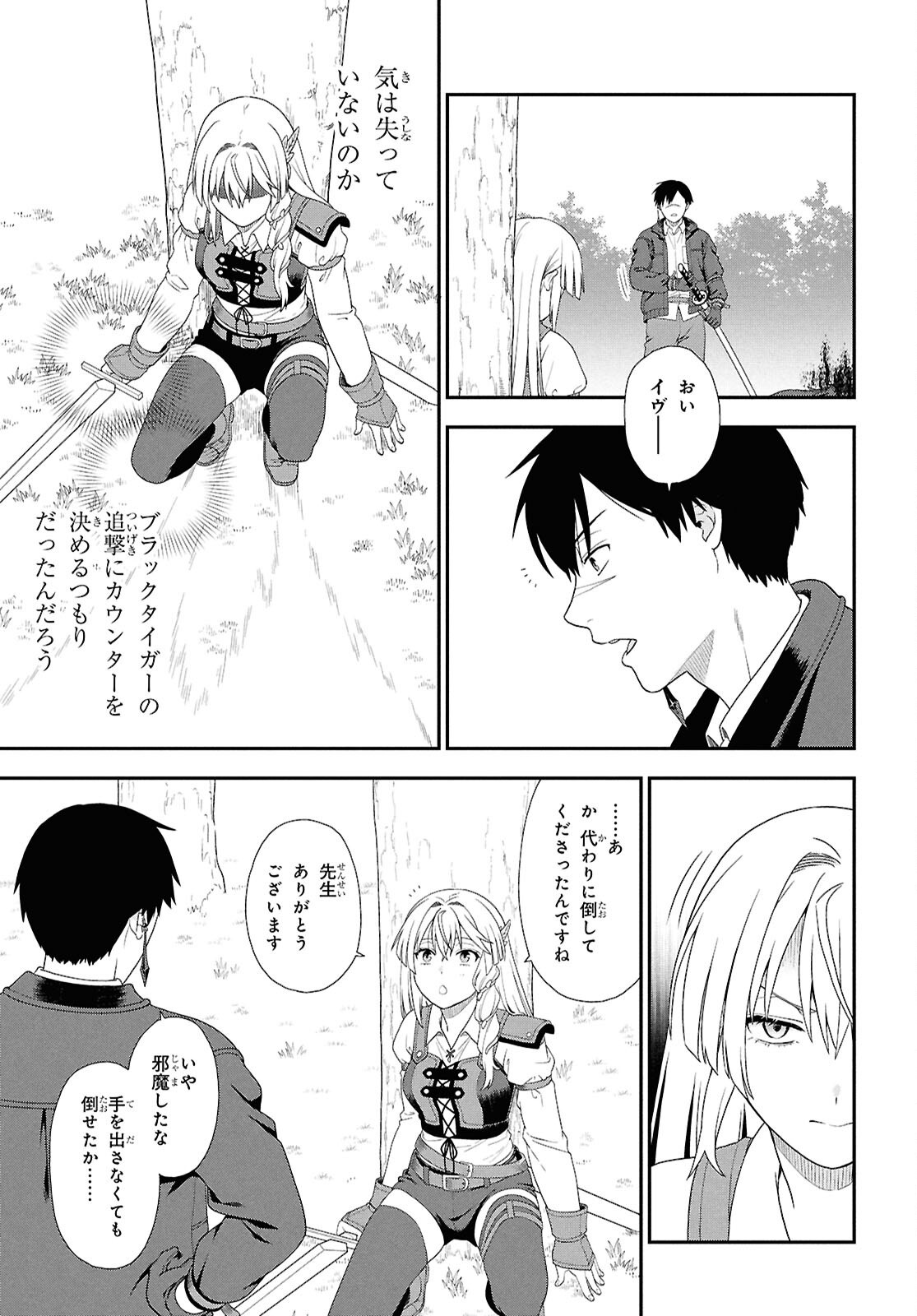 TENSEI BONJIN NO EIYUU-SAKUSEI KYOUSHITSU Chapter 6 - Page 19
