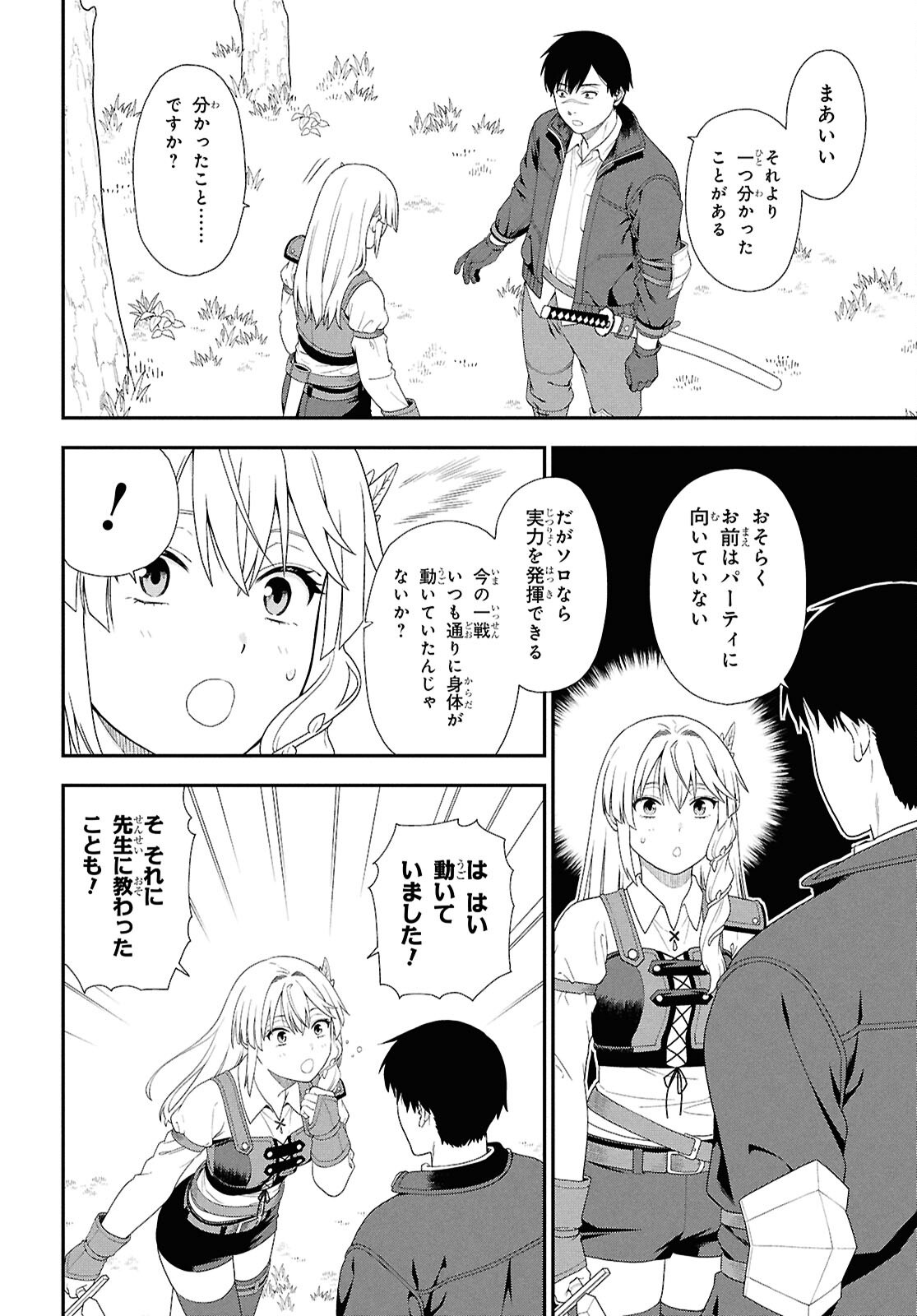 TENSEI BONJIN NO EIYUU-SAKUSEI KYOUSHITSU Chapter 6 - Page 20