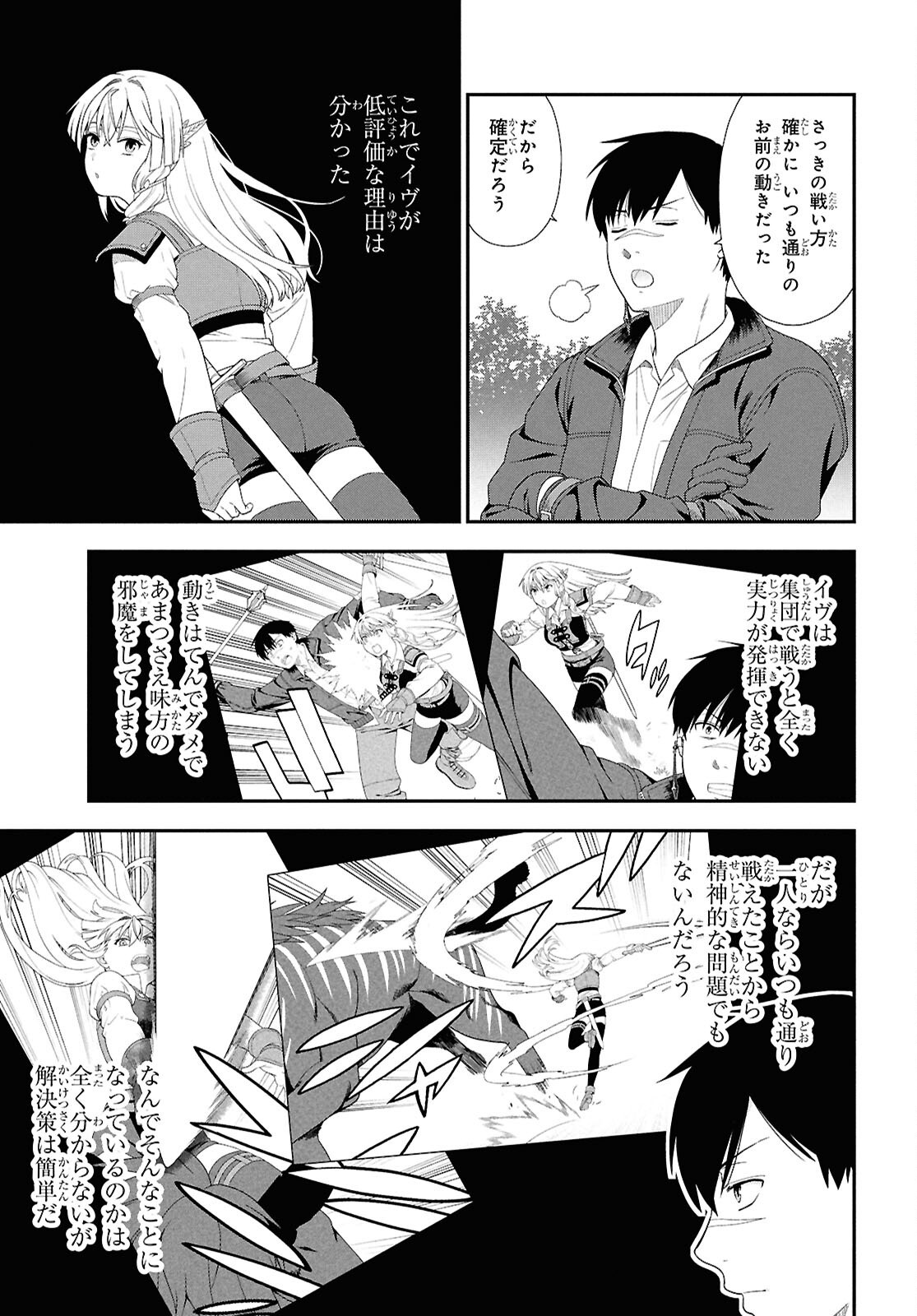 TENSEI BONJIN NO EIYUU-SAKUSEI KYOUSHITSU Chapter 6 - Page 21