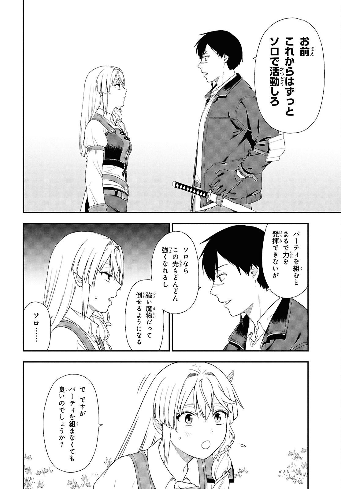 TENSEI BONJIN NO EIYUU-SAKUSEI KYOUSHITSU Chapter 6 - Page 22