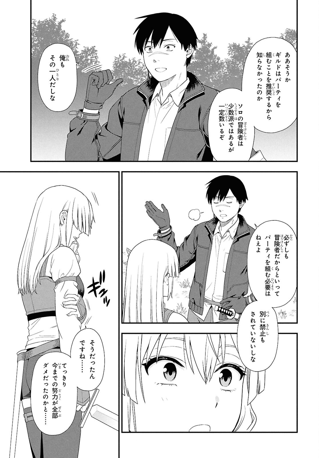 TENSEI BONJIN NO EIYUU-SAKUSEI KYOUSHITSU Chapter 6 - Page 23