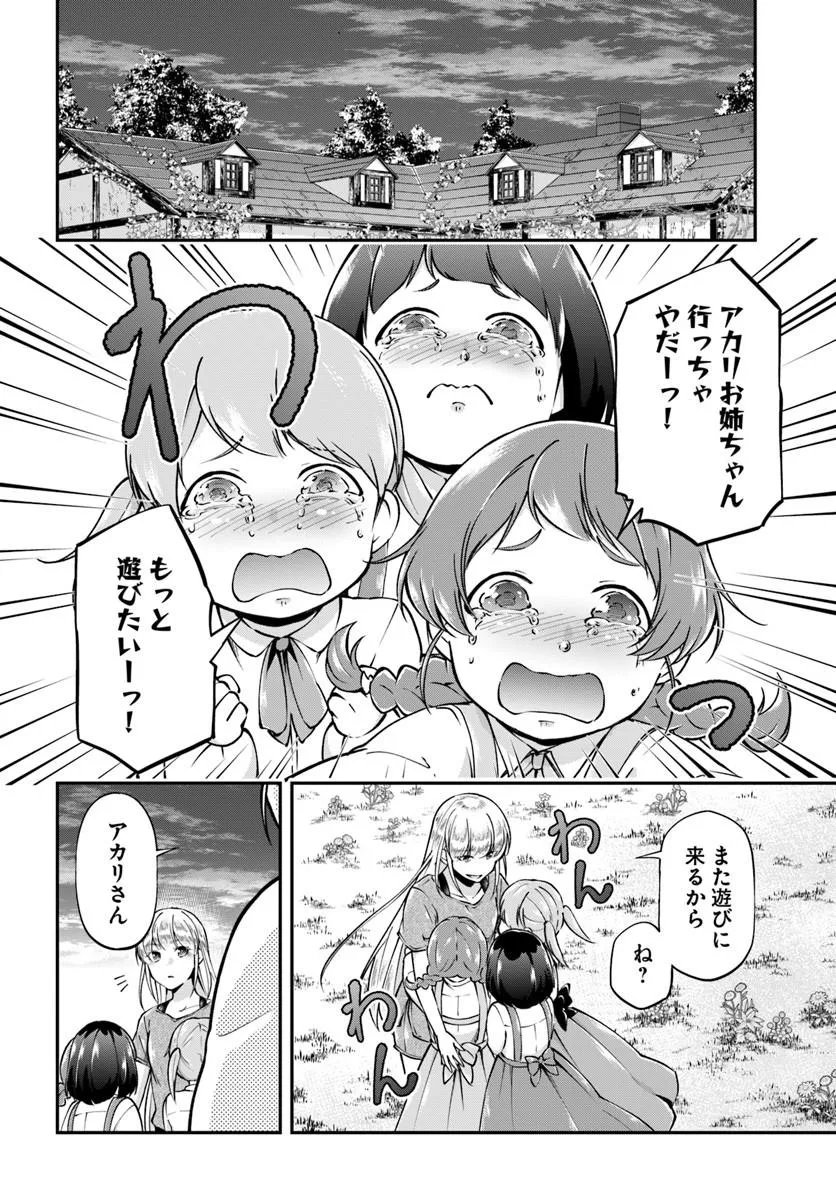 CLASSMATE WA ISEKAI TENI NA NONI WATASHI WA ISEKAI TENSEI Chapter 12 - Page 30