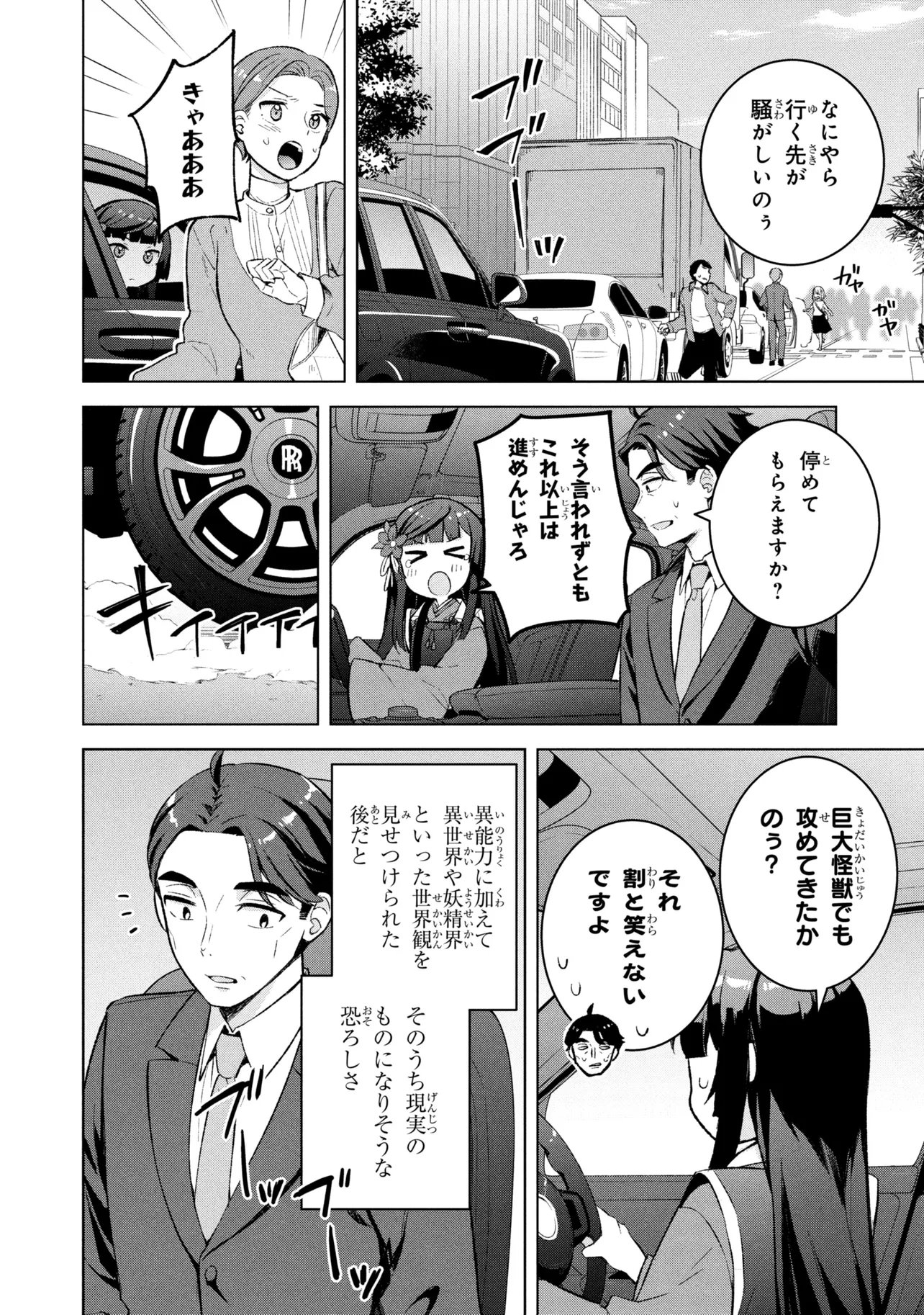 SASAKI TO PI-CHAN ISEKAI FANTASY NARA INOU BATTLE MO MAHOU SHOUJO MO DEATH GAME MO TEKI DE WA ARIMASEN ~TO KANGAETE ITARA, KUMOYUKI GA AYASHIKU NATTE KIMASHITA~ Chapter 3 page 30 - nihonkuni.com