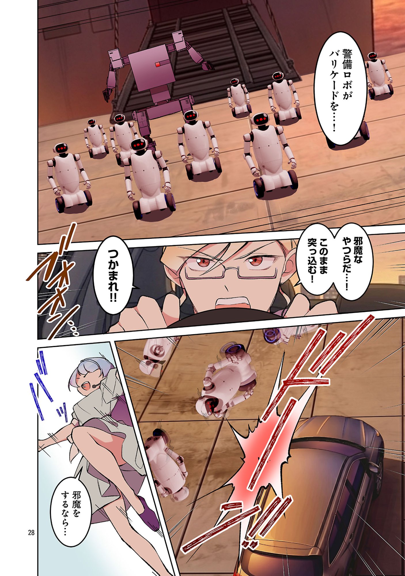 ROCK OR NOT Chapter 11 - Page 30