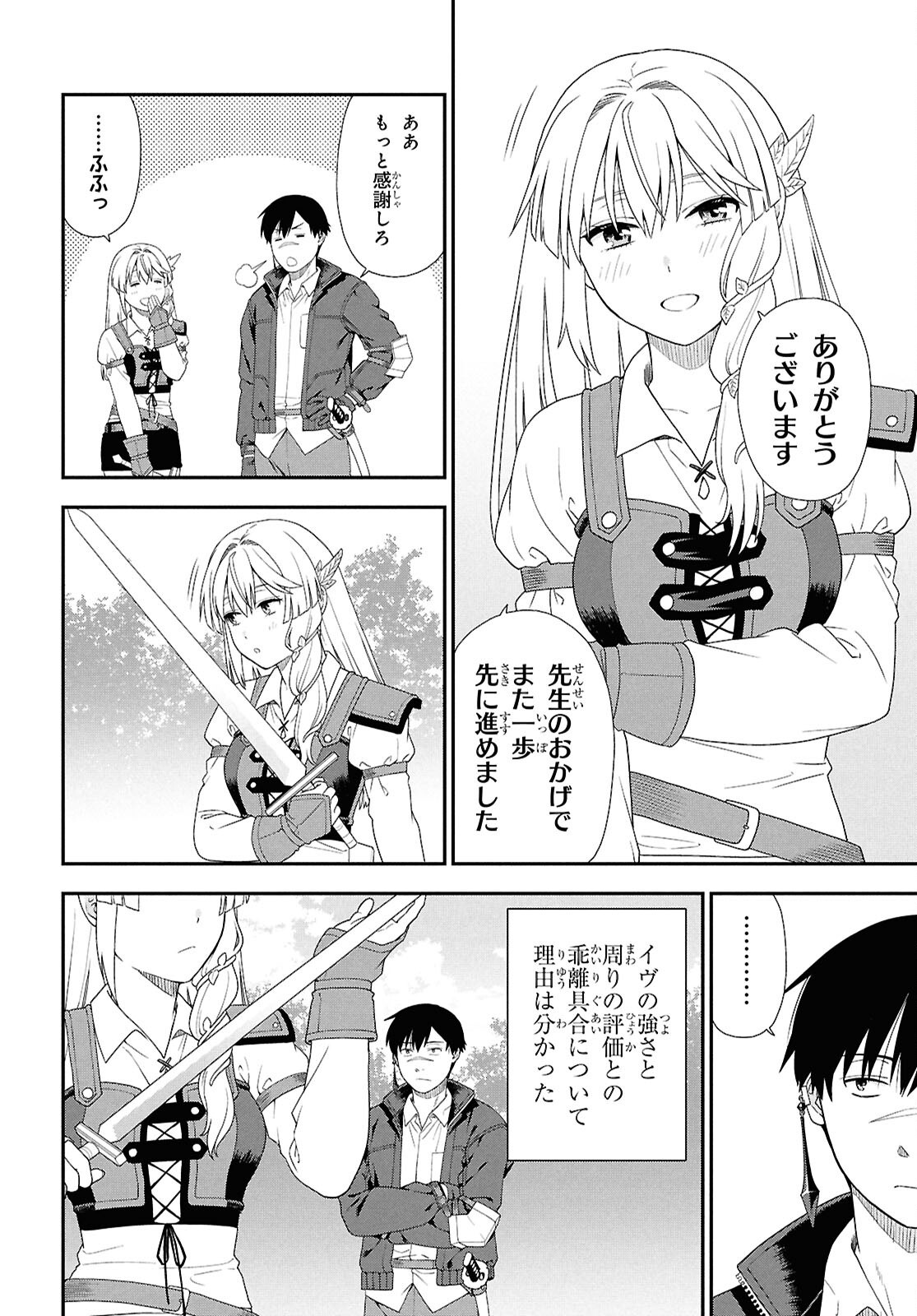 TENSEI BONJIN NO EIYUU-SAKUSEI KYOUSHITSU Chapter 6 - Page 24