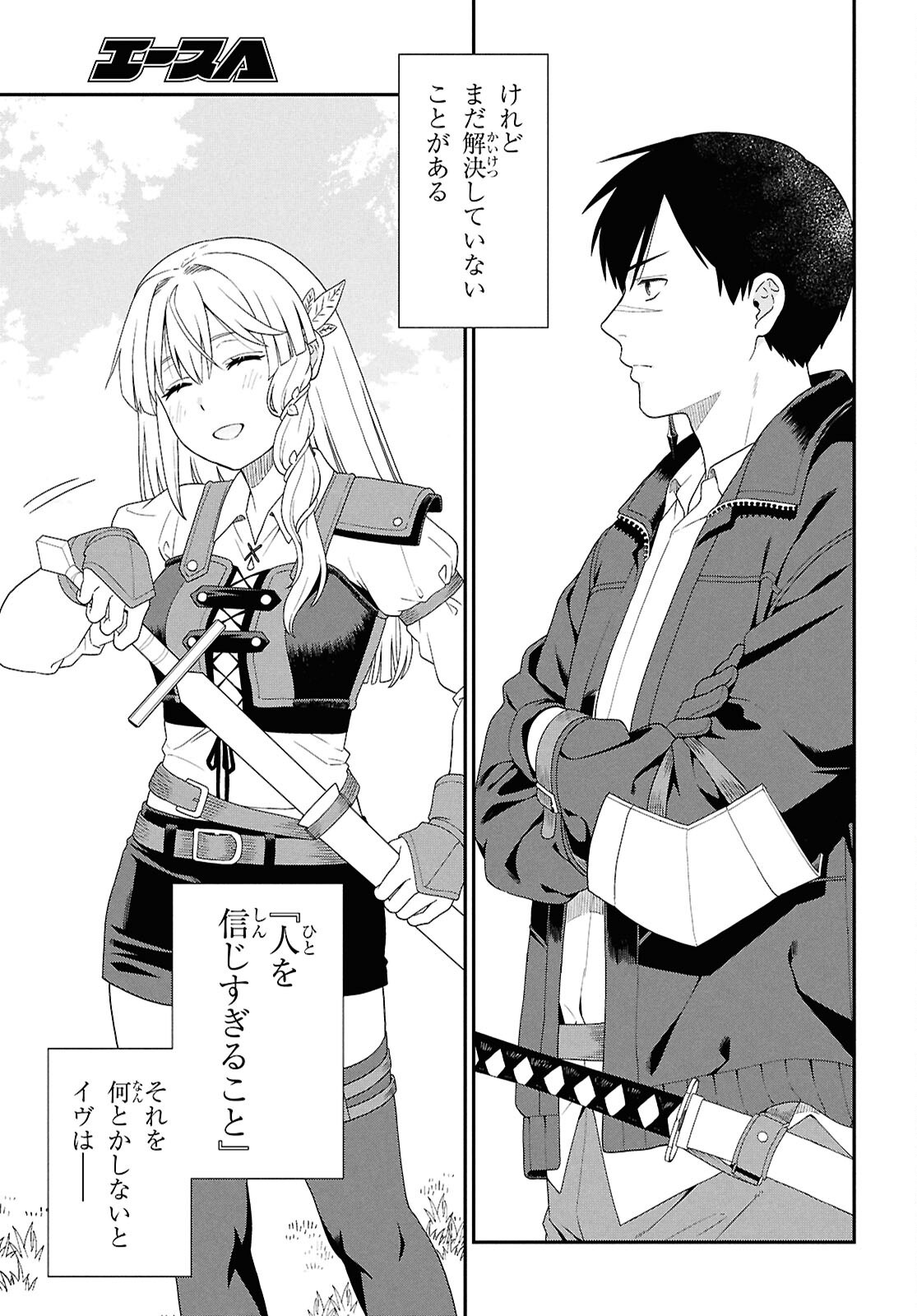 TENSEI BONJIN NO EIYUU-SAKUSEI KYOUSHITSU Chapter 6 - Page 25