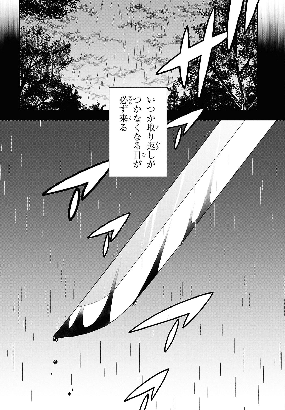 TENSEI BONJIN NO EIYUU-SAKUSEI KYOUSHITSU Chapter 6 - Page 26