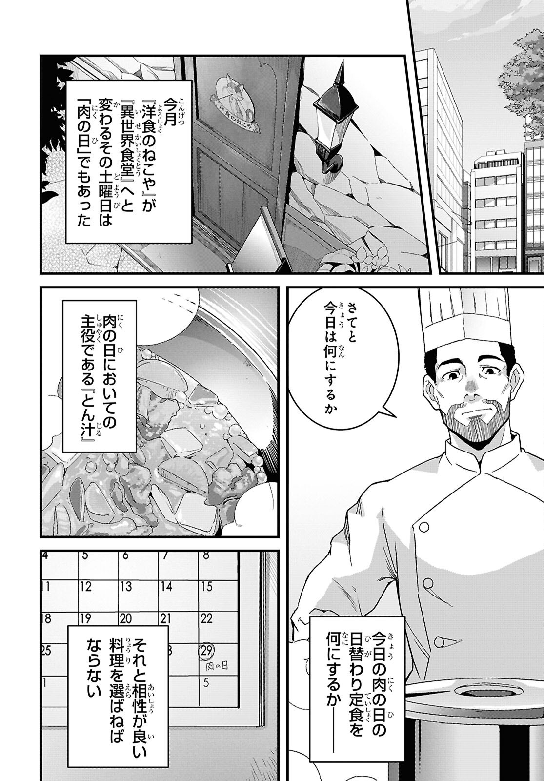 ISEKAI SHOKUDOU ~ YOUSHOKU NO NEKOYA ~ (MANGA) Chapter 49 - Page 4