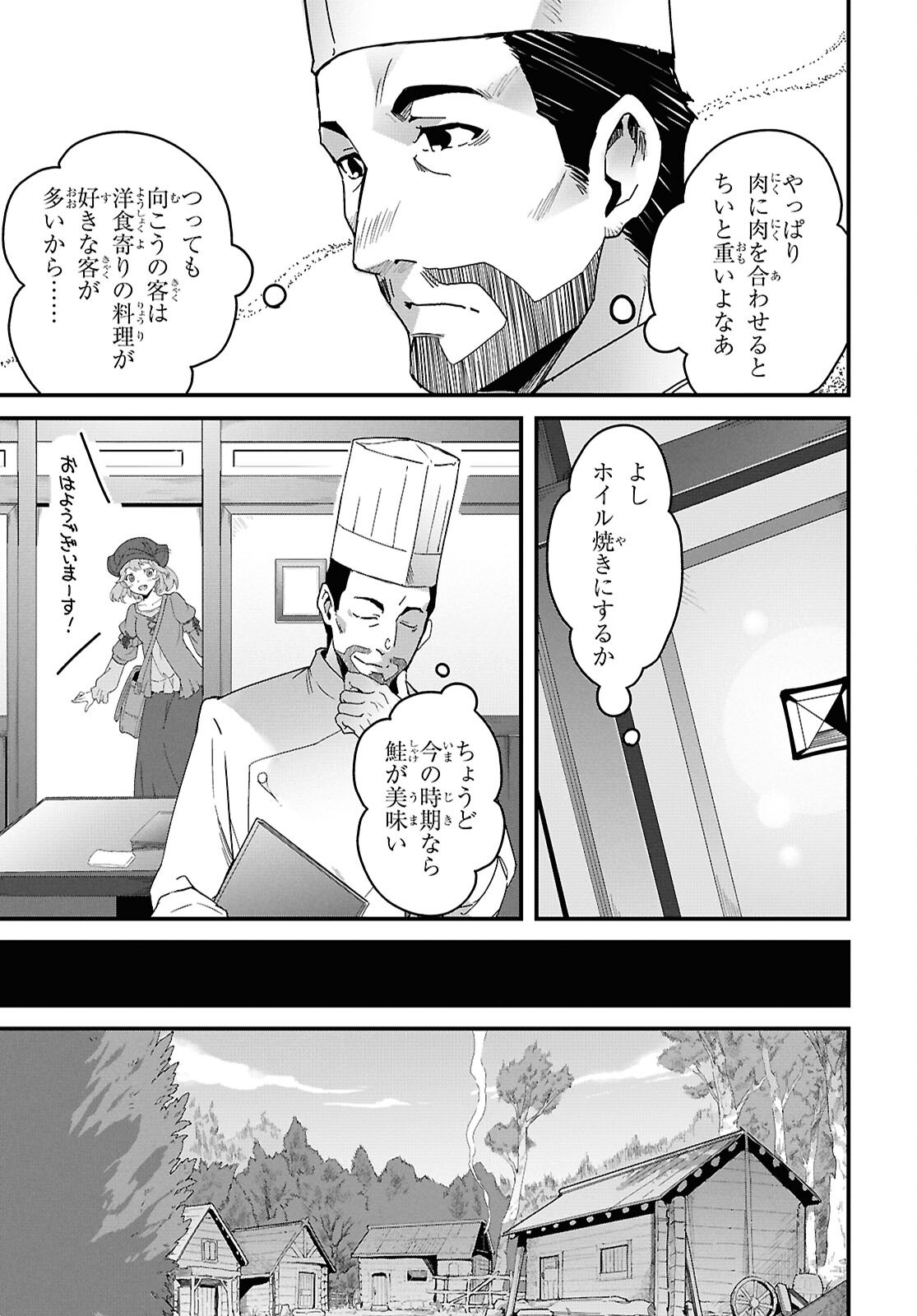 ISEKAI SHOKUDOU ~ YOUSHOKU NO NEKOYA ~ (MANGA) Chapter 49 - Page 5
