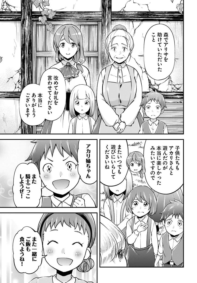 CLASSMATE WA ISEKAI TENI NA NONI WATASHI WA ISEKAI TENSEI Chapter 12 - Page 31