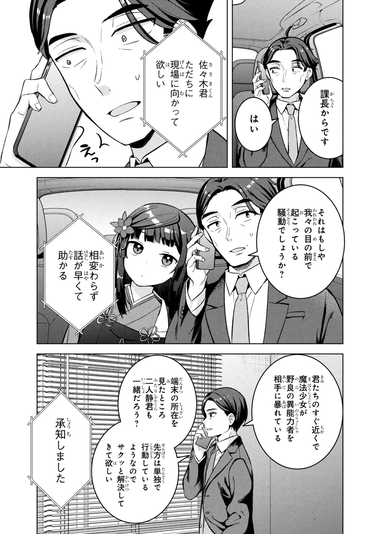 SASAKI TO PI-CHAN ISEKAI FANTASY NARA INOU BATTLE MO MAHOU SHOUJO MO DEATH GAME MO TEKI DE WA ARIMASEN ~TO KANGAETE ITARA, KUMOYUKI GA AYASHIKU NATTE KIMASHITA~ Chapter 3 page 31 - nihonkuni.com